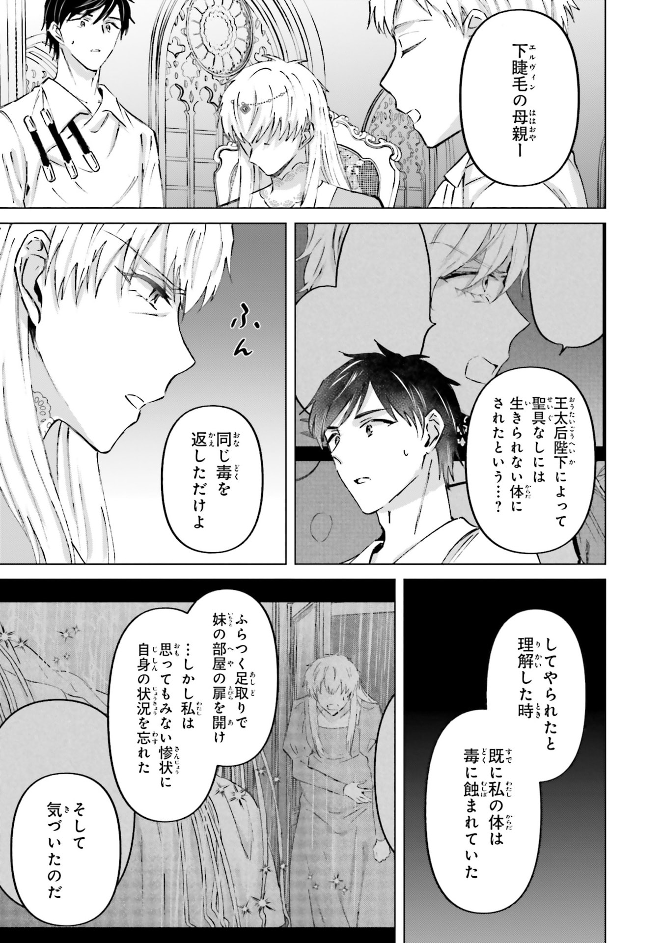 Shaba no "Futsuu" wa Muzukashii Chapter 71 7ページ