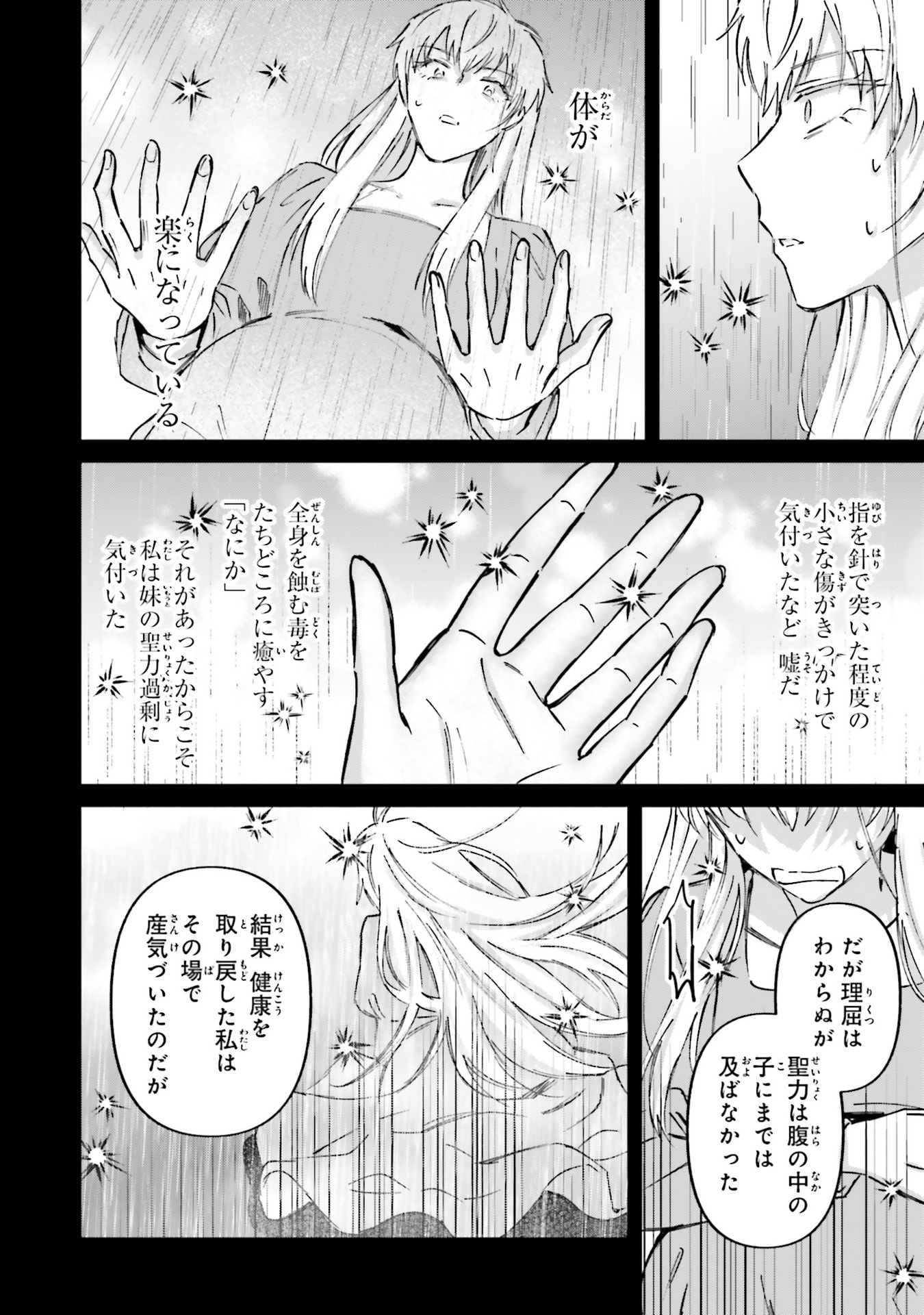 Shaba no "Futsuu" wa Muzukashii Chapter 71 8ページ