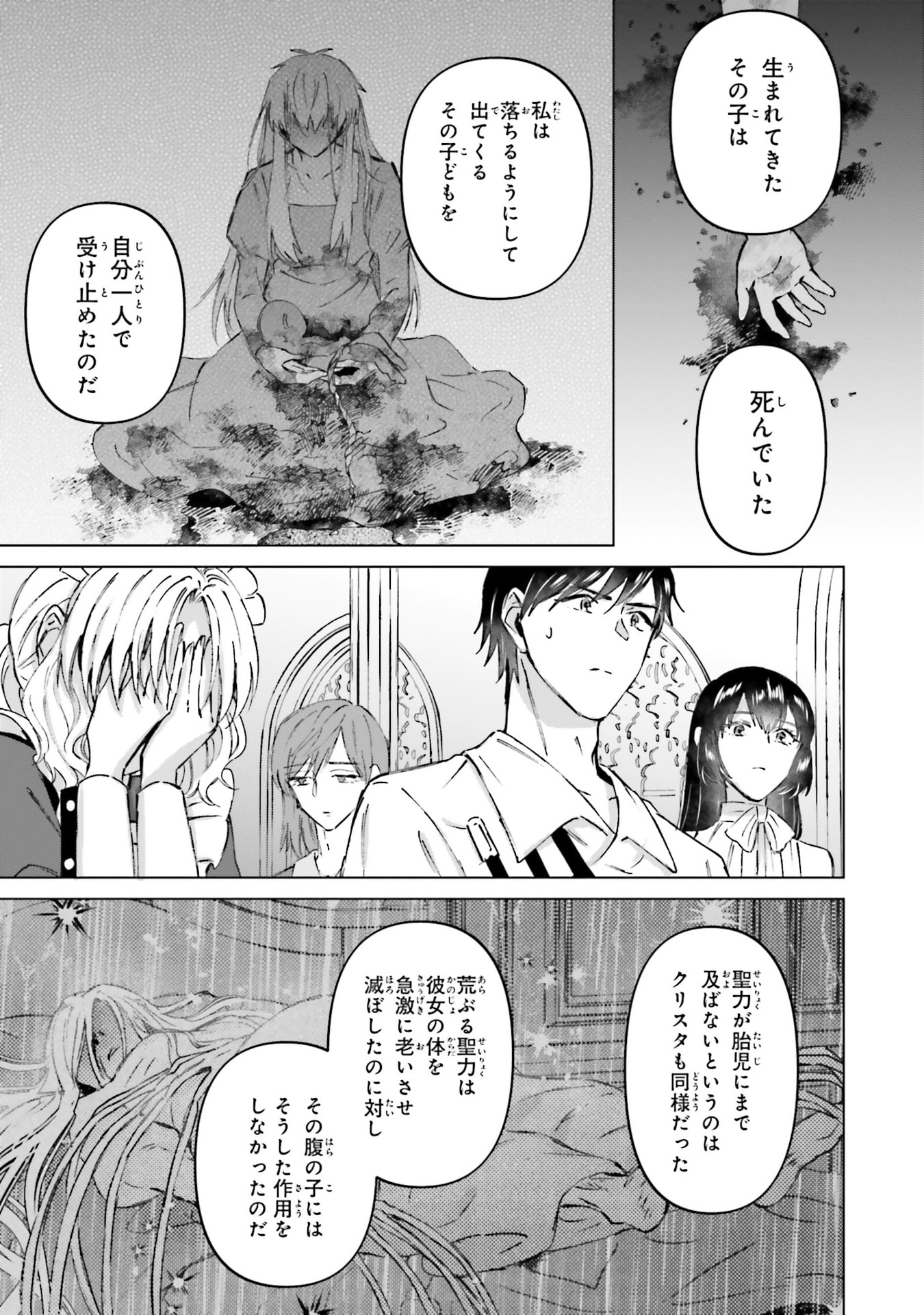 Shaba no "Futsuu" wa Muzukashii Chapter 71 9ページ