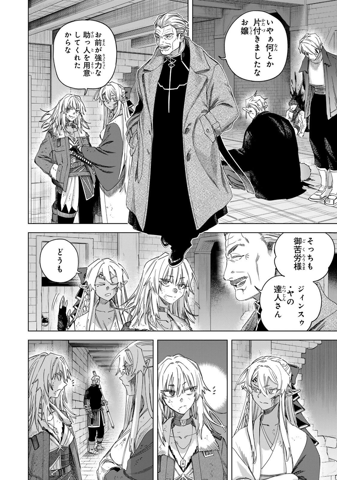 Majo to Youhei Chapter 69.1 4ページ