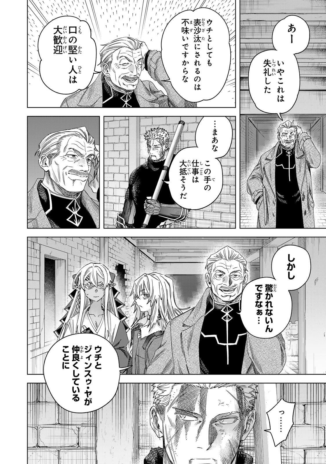 Majo to Youhei Chapter 69.1 8ページ