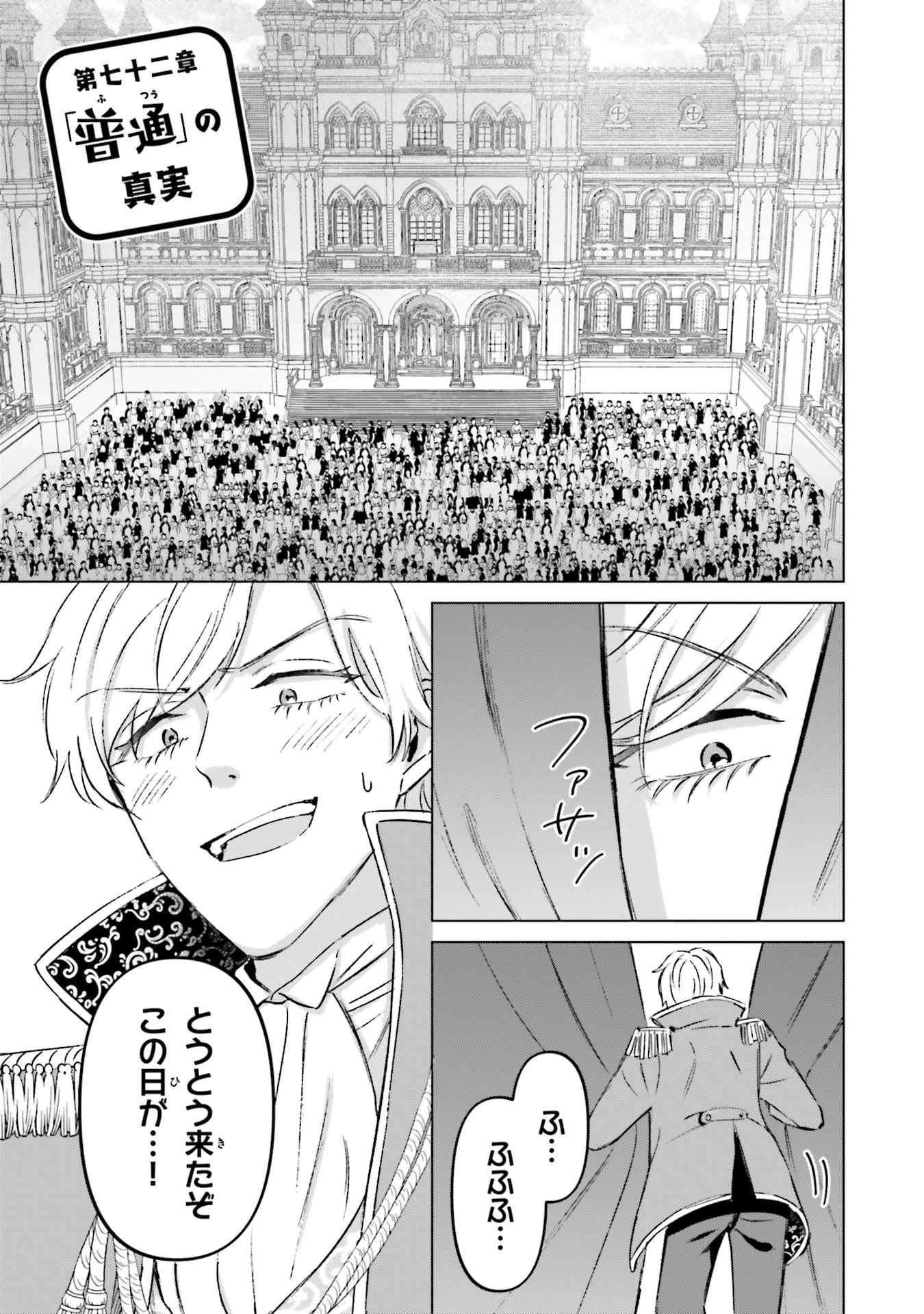 Shaba no "Futsuu" wa Muzukashii Chapter 72 1ページ