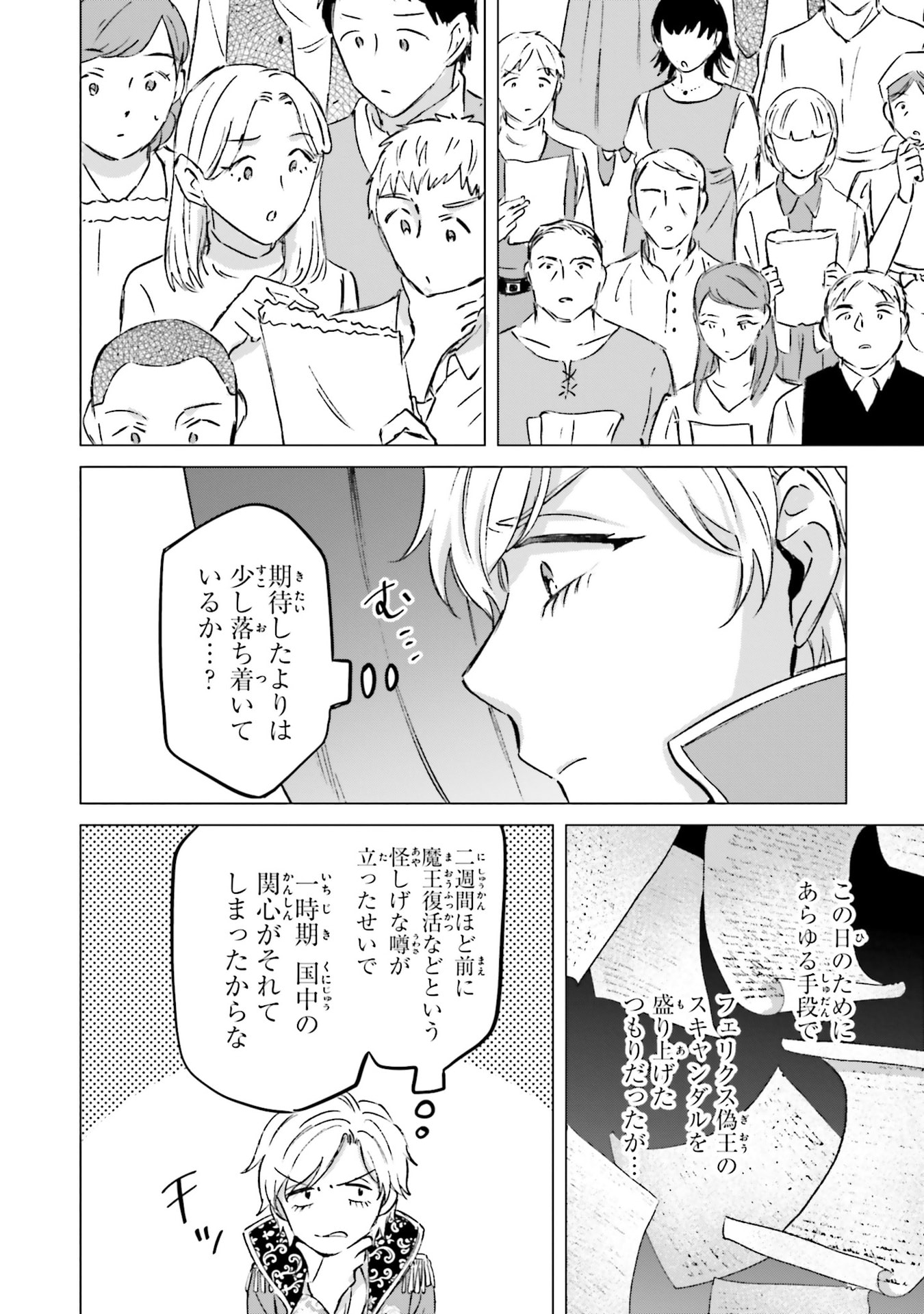 Shaba no "Futsuu" wa Muzukashii Chapter 72 2ページ