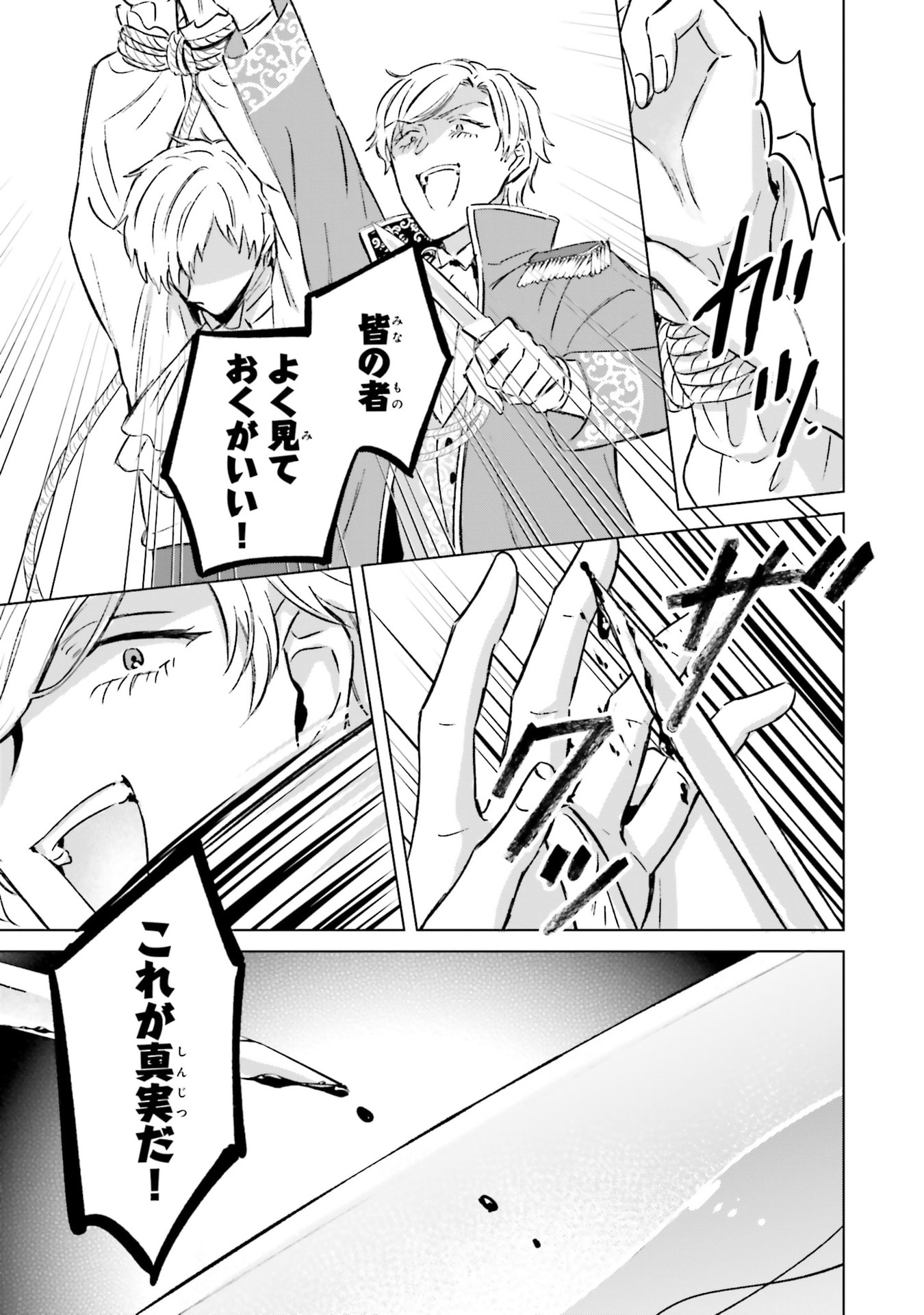 Shaba no "Futsuu" wa Muzukashii Chapter 72 11ページ