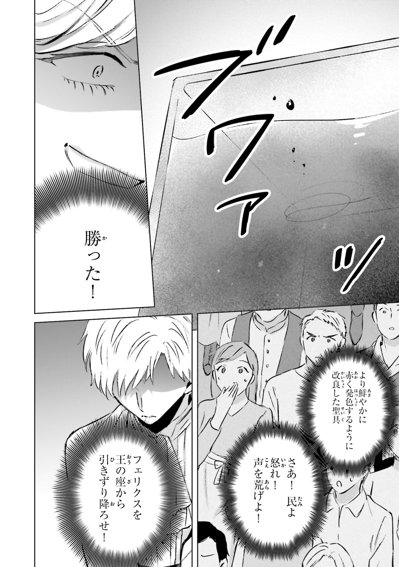 Shaba no "Futsuu" wa Muzukashii Chapter 72 12ページ