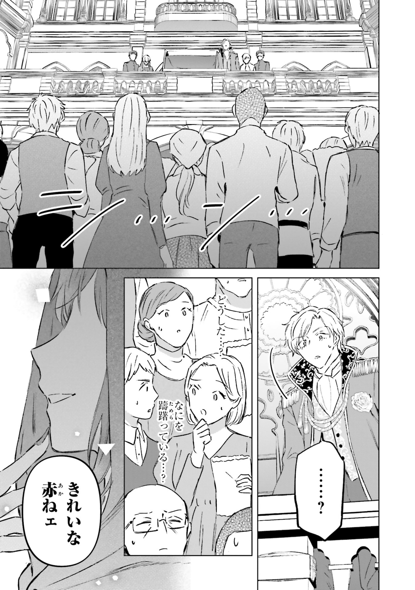 Shaba no "Futsuu" wa Muzukashii Chapter 72 13ページ