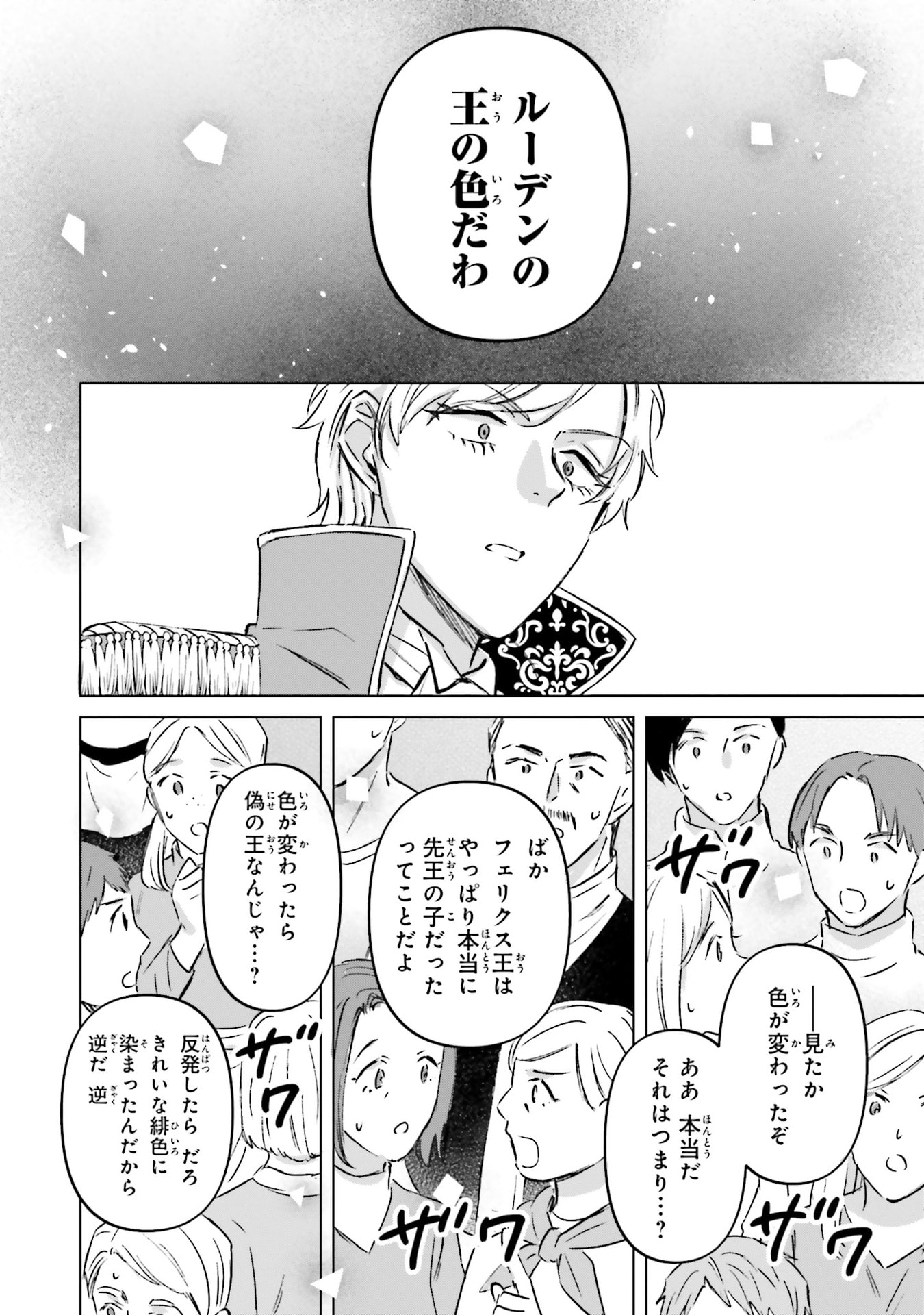 Shaba no "Futsuu" wa Muzukashii Chapter 72 14ページ
