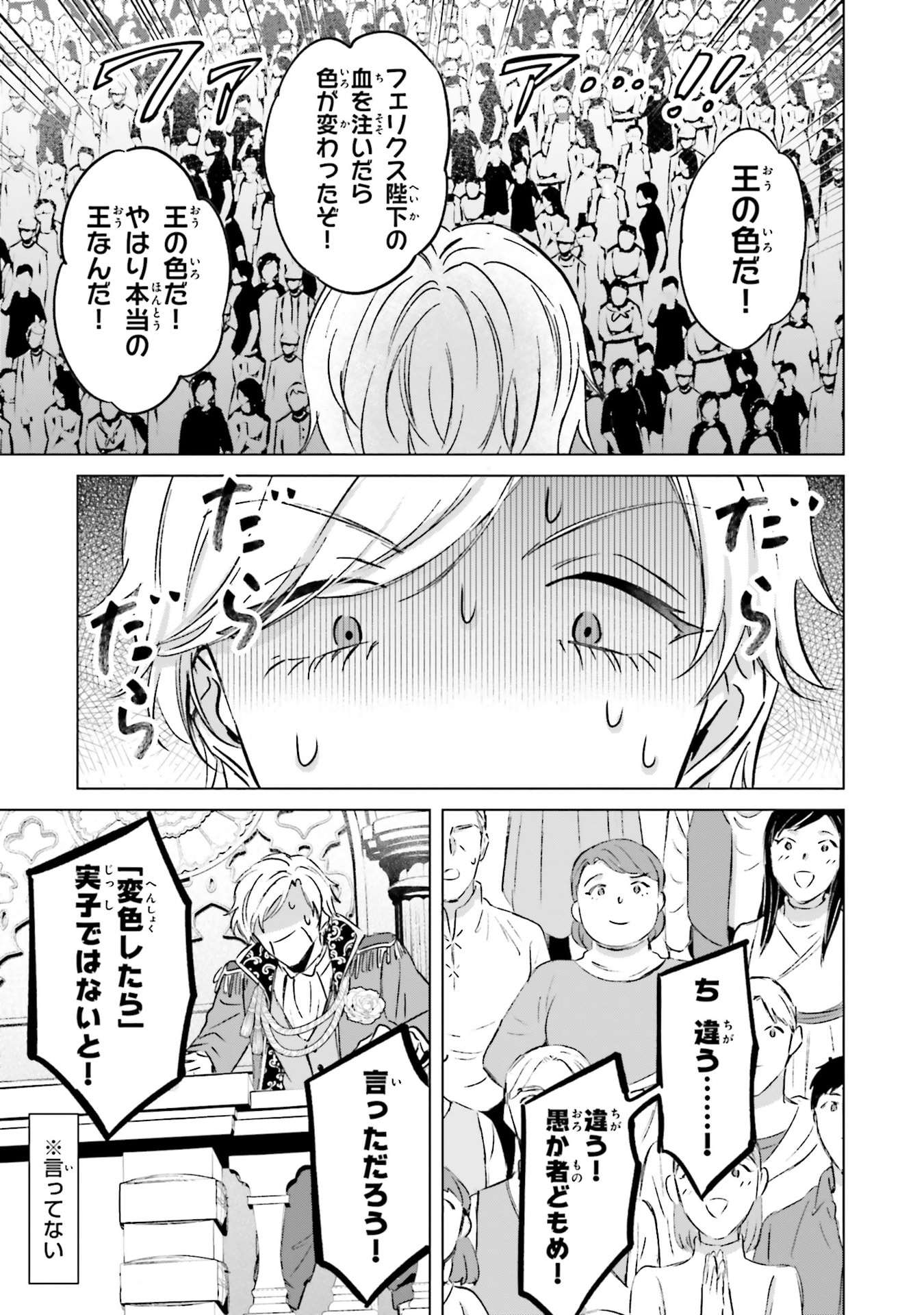 Shaba no "Futsuu" wa Muzukashii Chapter 72 15ページ