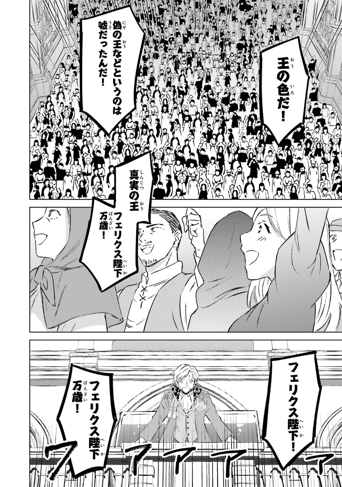 Shaba no "Futsuu" wa Muzukashii Chapter 72 16ページ