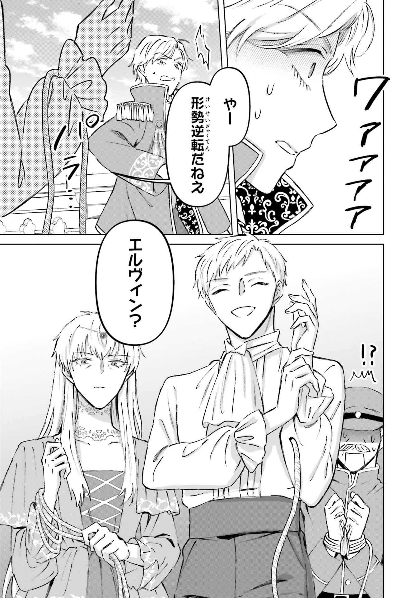 Shaba no "Futsuu" wa Muzukashii Chapter 72 17ページ