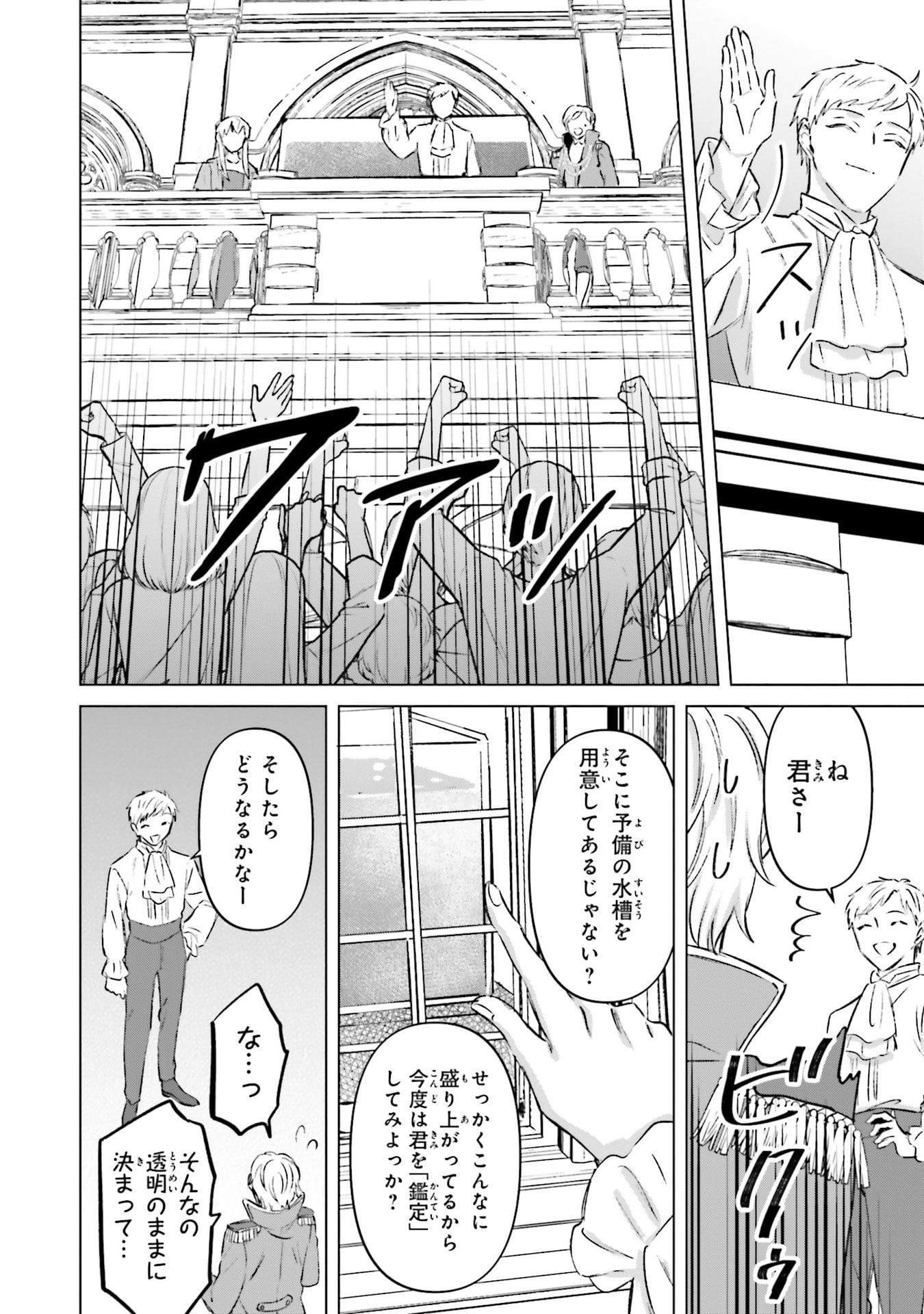 Shaba no "Futsuu" wa Muzukashii Chapter 72 18ページ