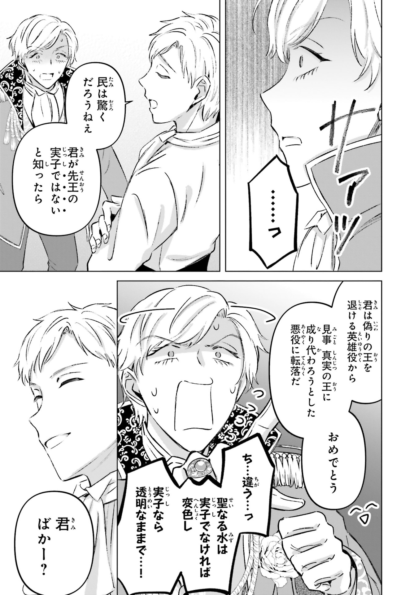 Shaba no "Futsuu" wa Muzukashii Chapter 72 19ページ