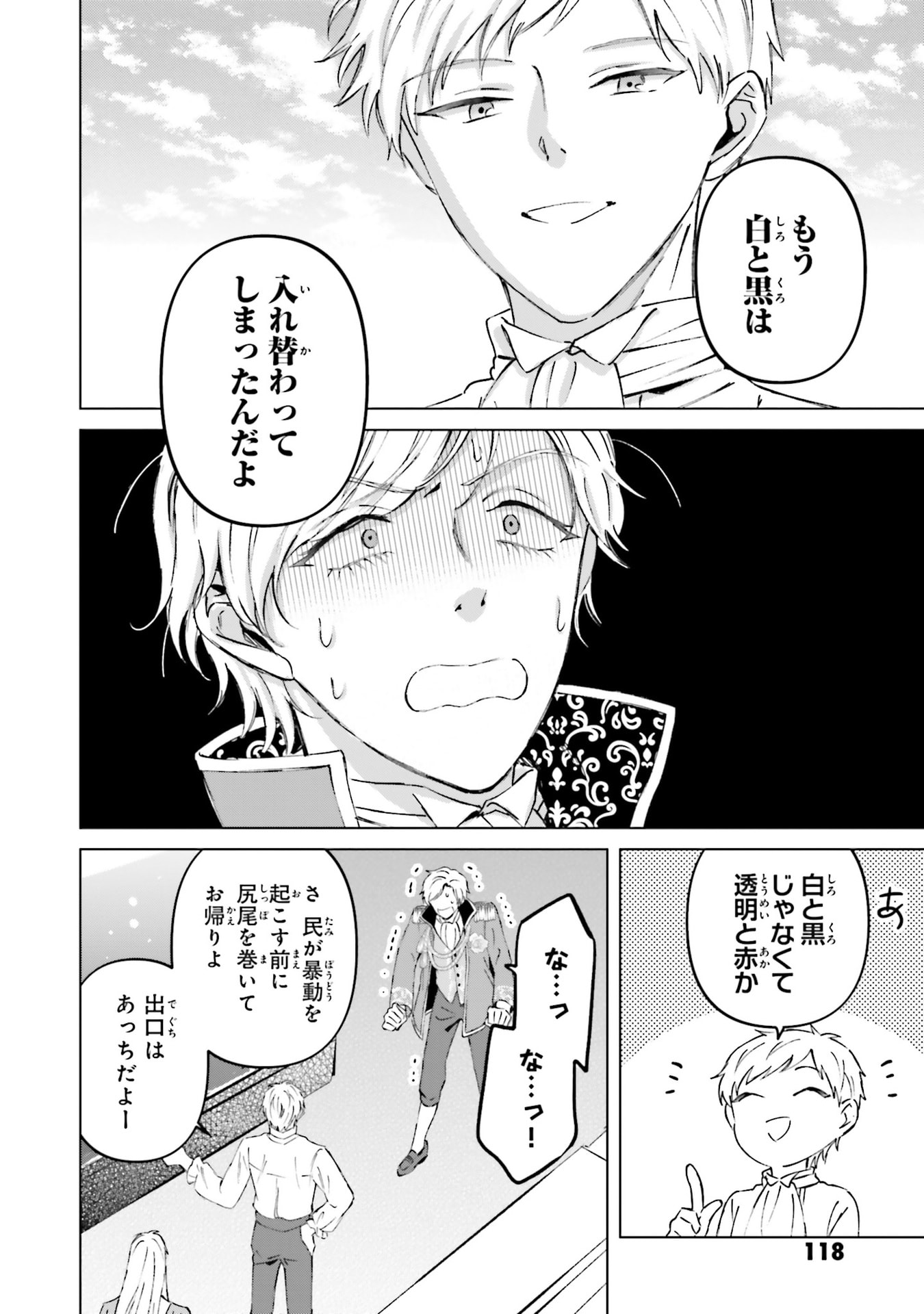 Shaba no "Futsuu" wa Muzukashii Chapter 72 20ページ
