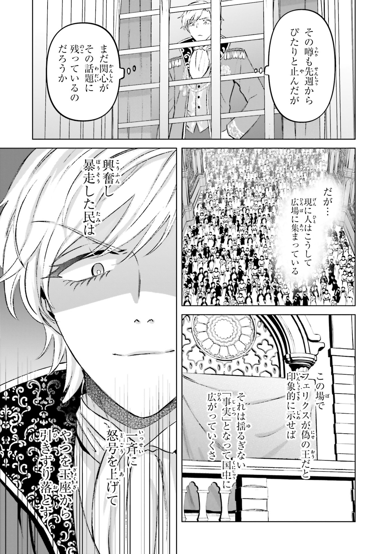 Shaba no "Futsuu" wa Muzukashii Chapter 72 3ページ