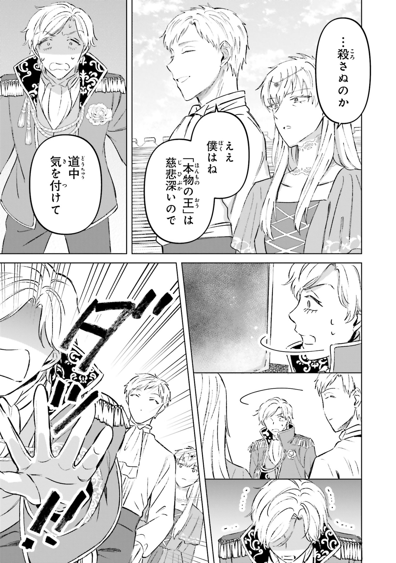 Shaba no "Futsuu" wa Muzukashii Chapter 72 21ページ