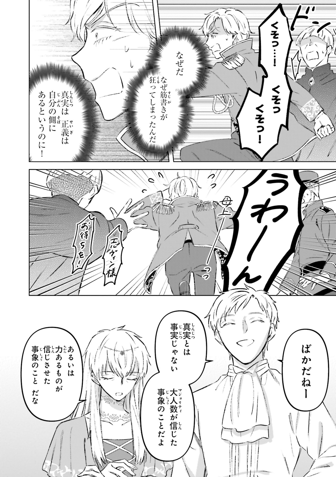 Shaba no "Futsuu" wa Muzukashii Chapter 72 22ページ