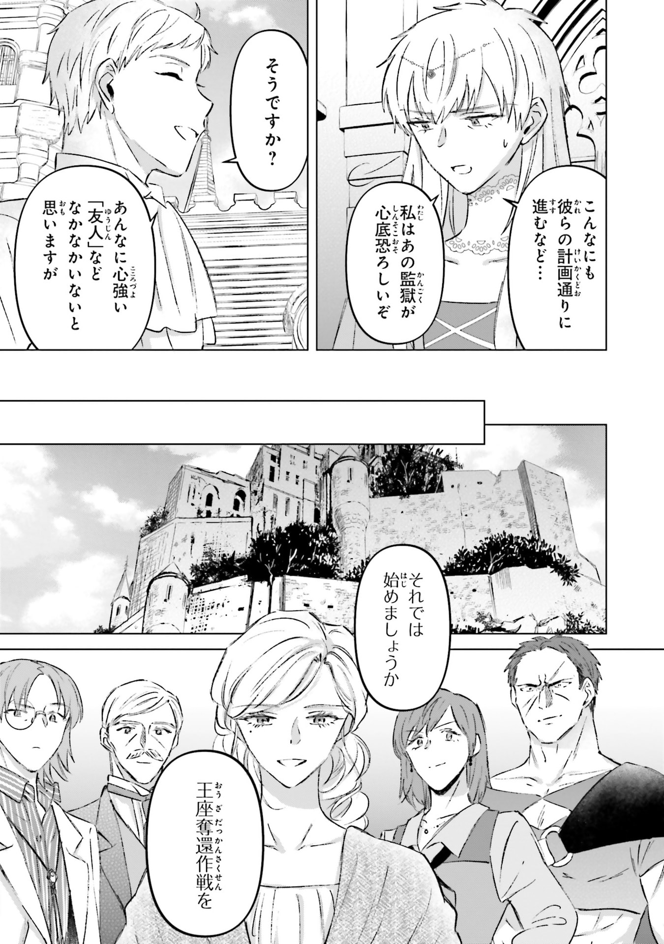 Shaba no "Futsuu" wa Muzukashii Chapter 72 23ページ