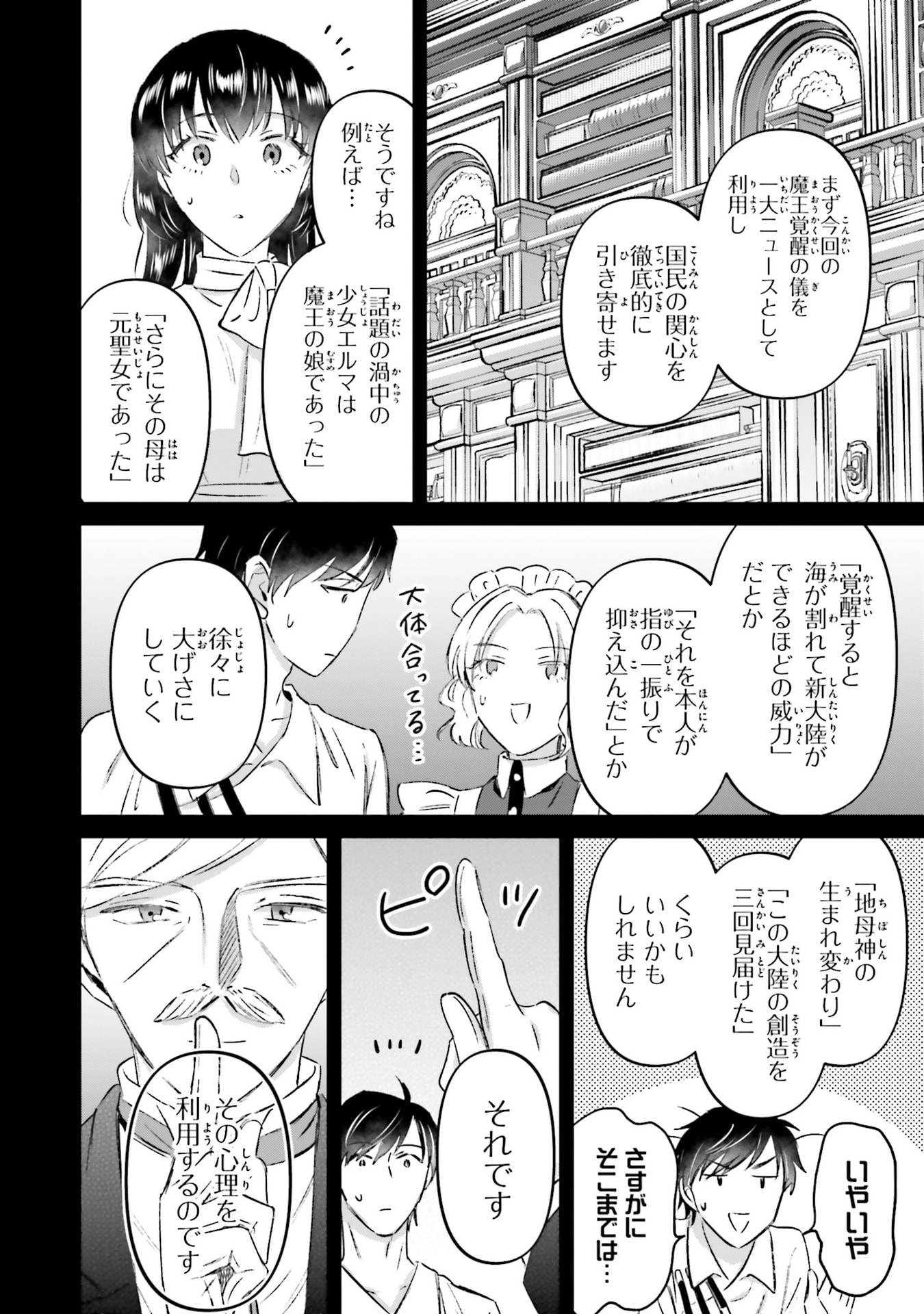 Shaba no "Futsuu" wa Muzukashii Chapter 72 24ページ