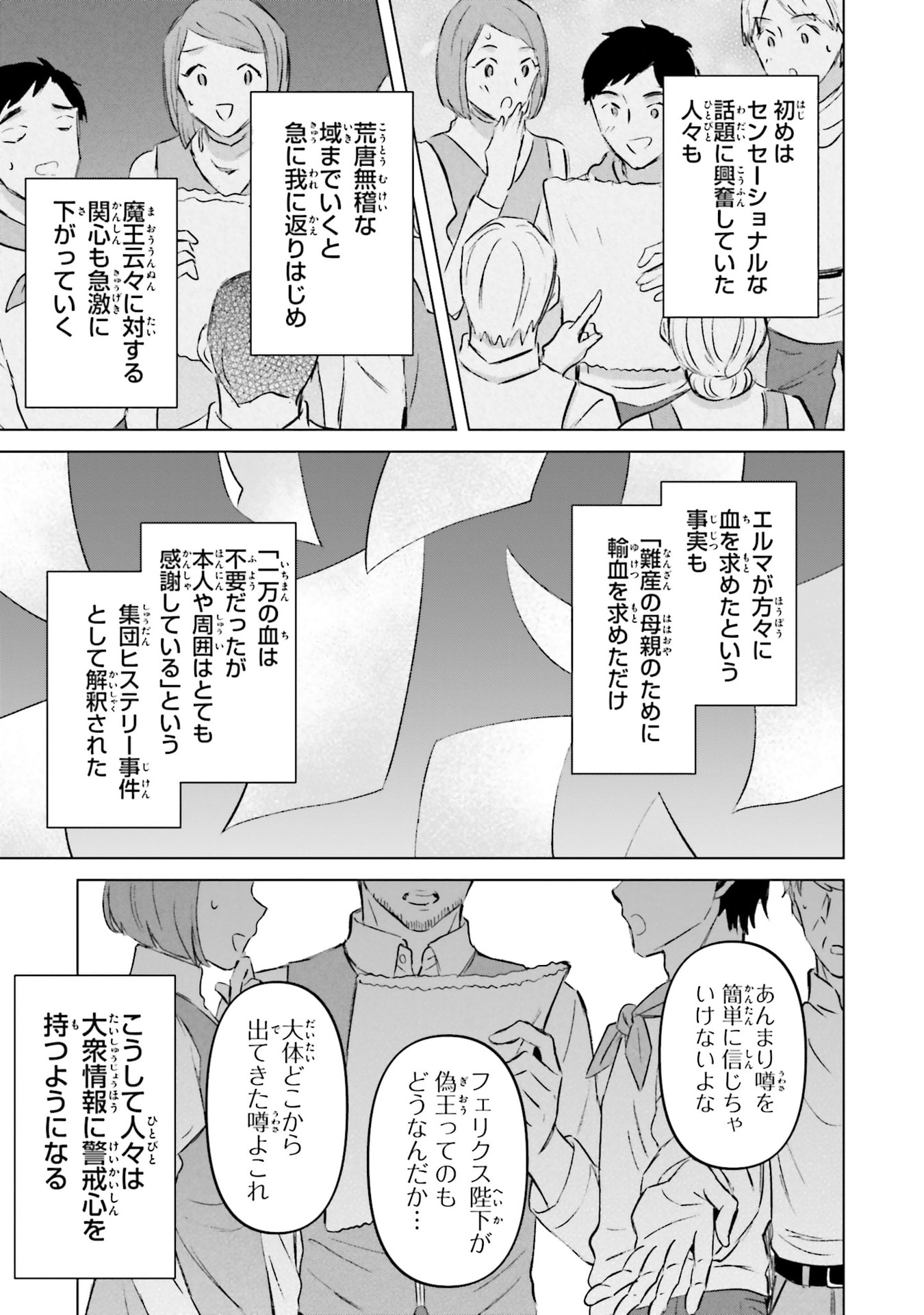 Shaba no "Futsuu" wa Muzukashii Chapter 72 25ページ