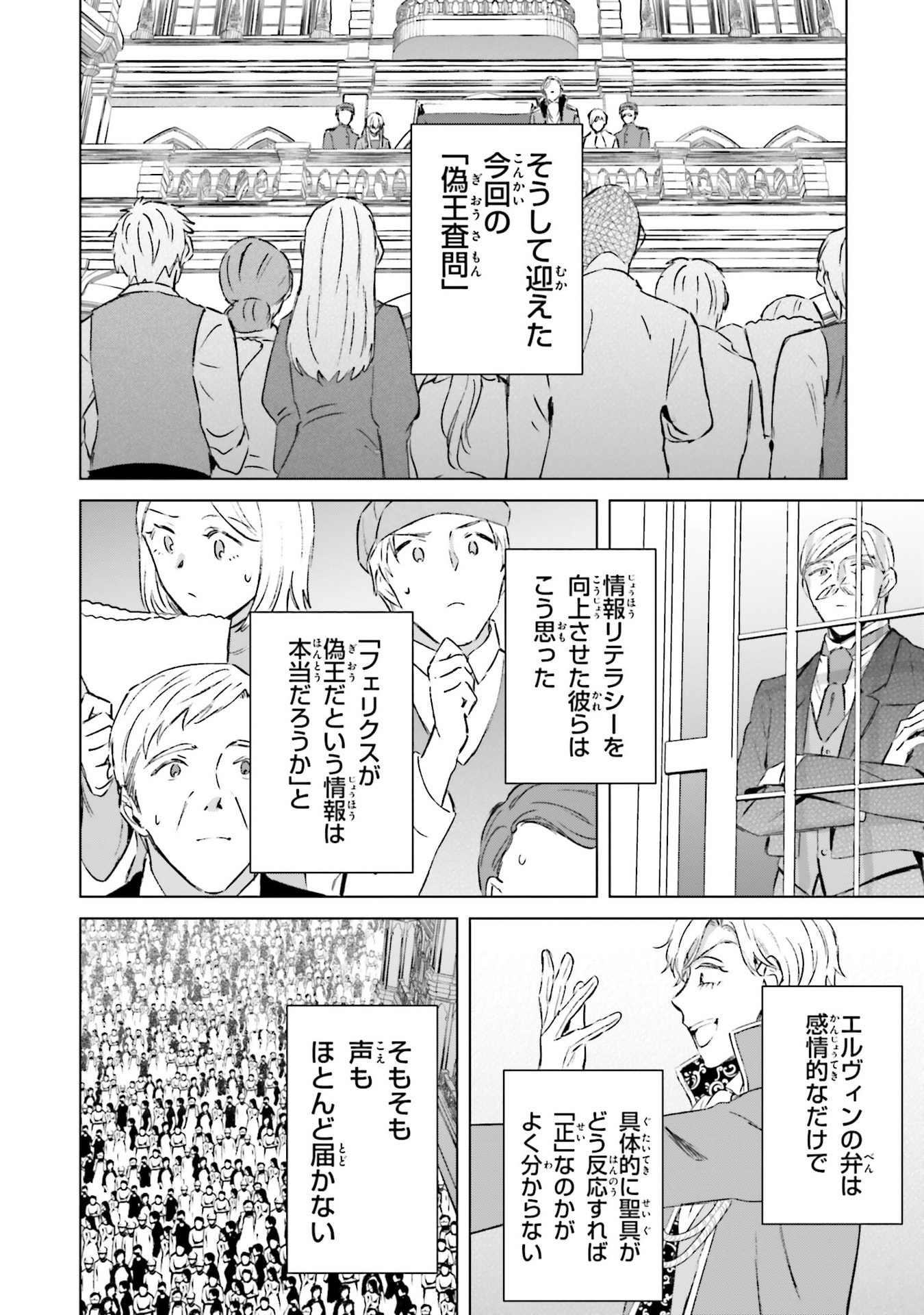 Shaba no "Futsuu" wa Muzukashii Chapter 72 26ページ