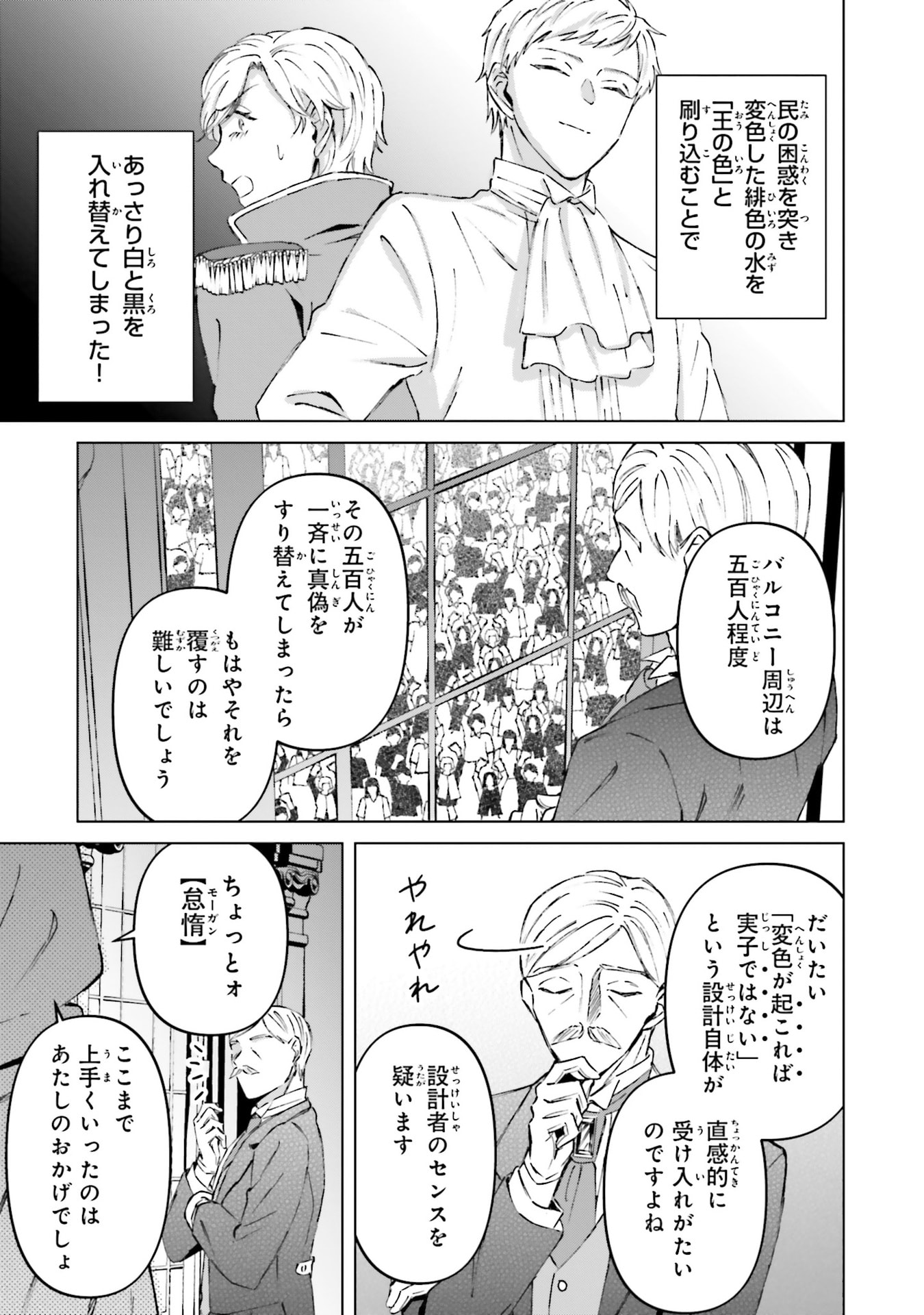 Shaba no "Futsuu" wa Muzukashii Chapter 72 27ページ