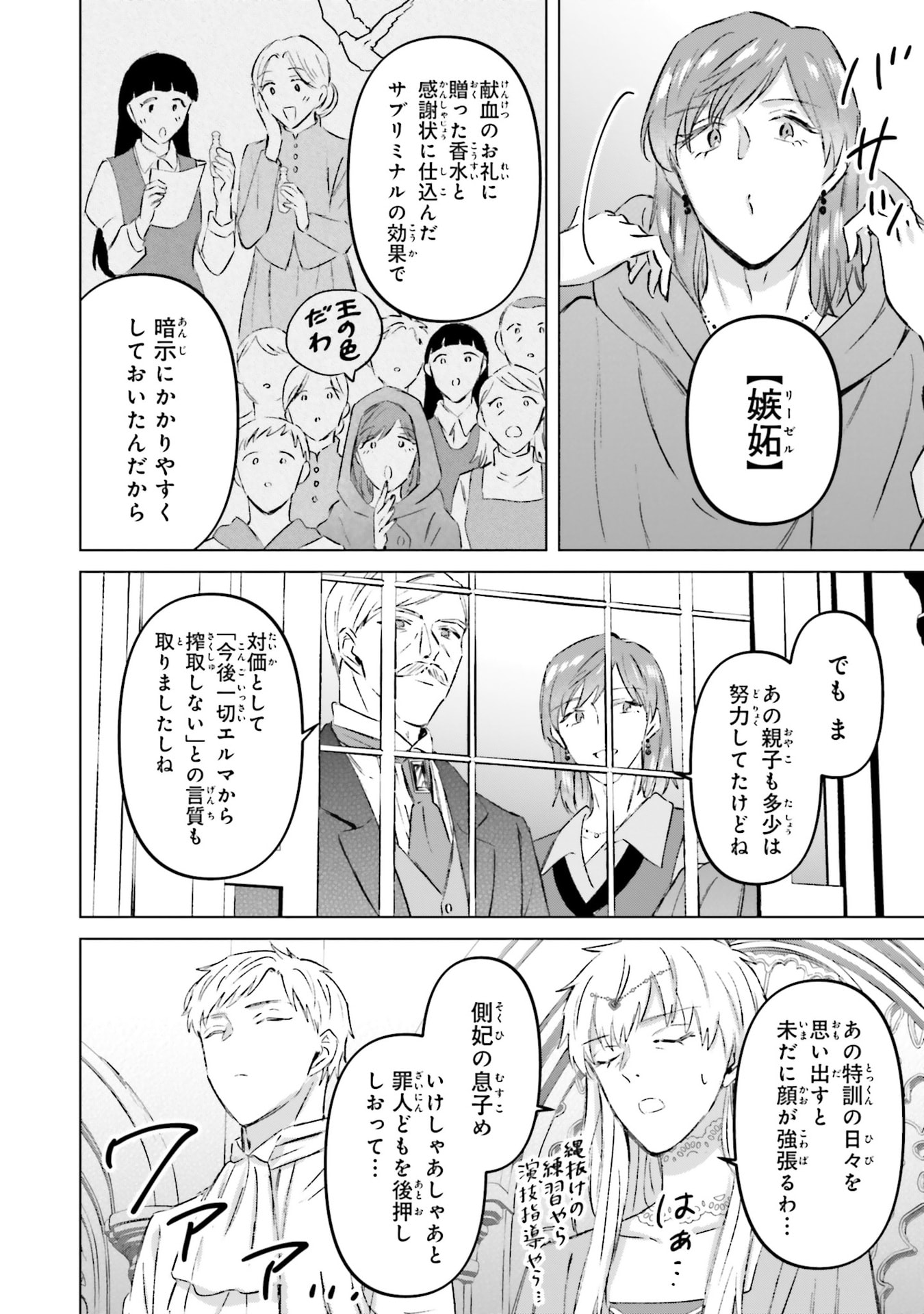 Shaba no "Futsuu" wa Muzukashii Chapter 72 28ページ
