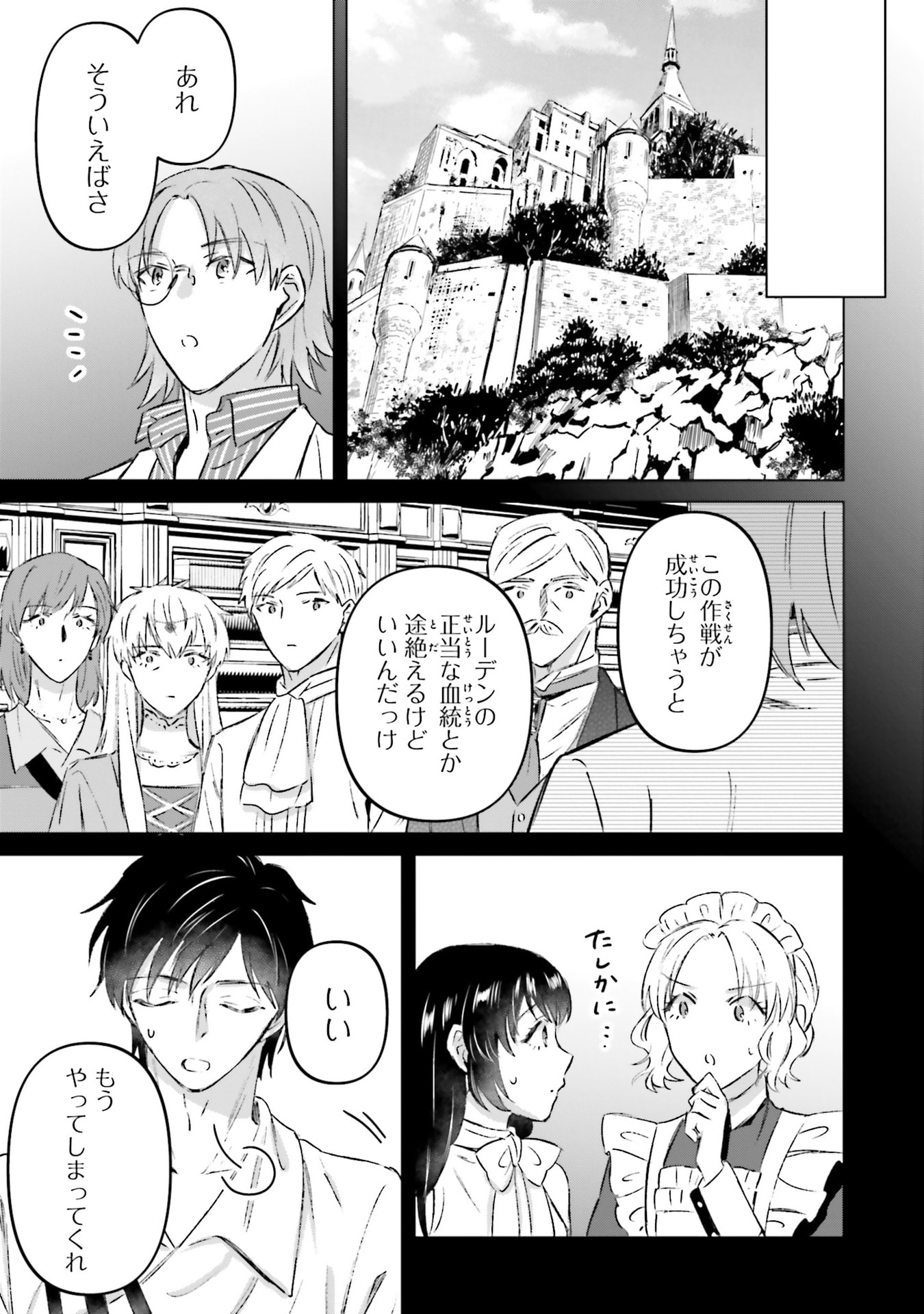 Shaba no "Futsuu" wa Muzukashii Chapter 72 29ページ