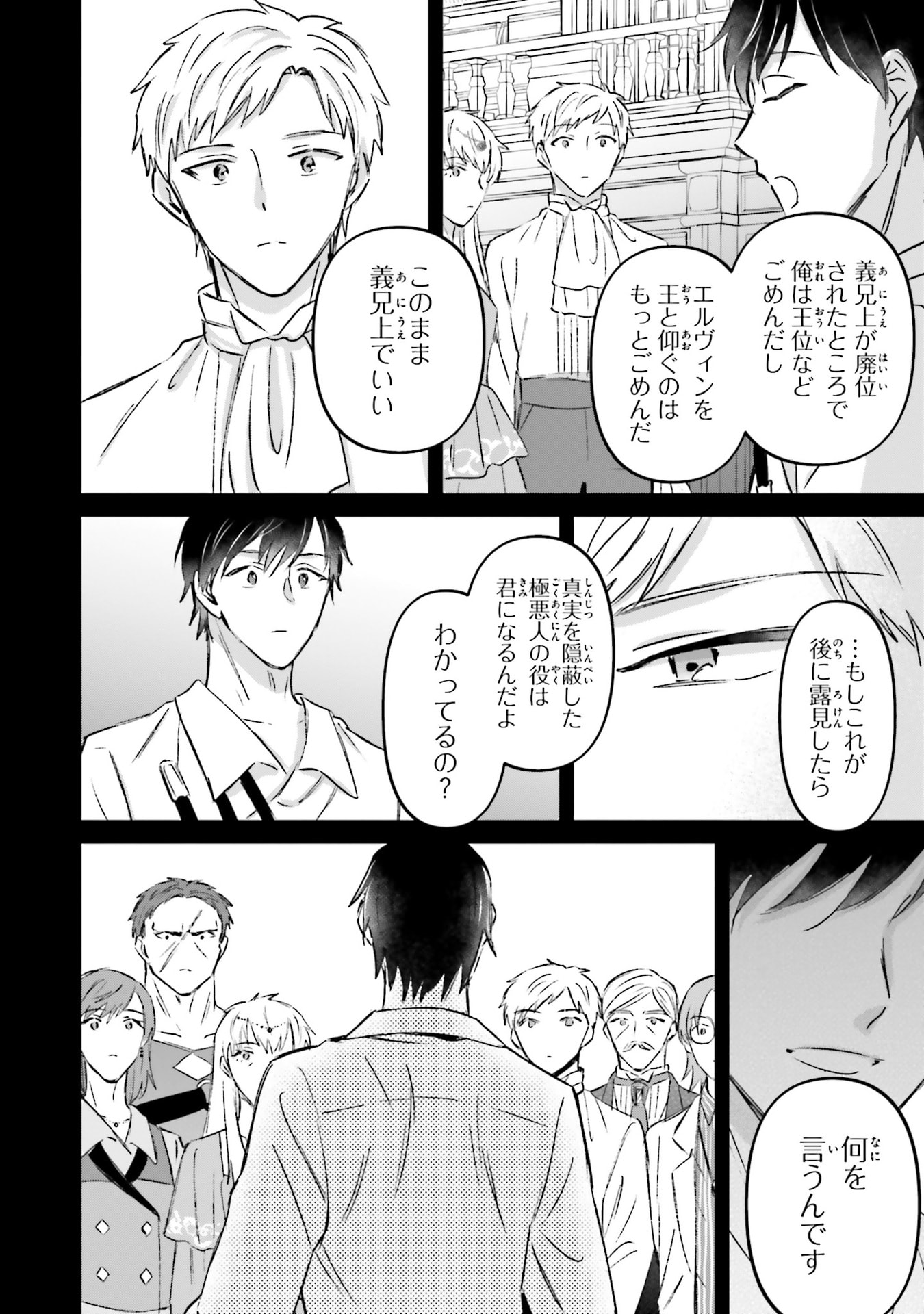 Shaba no "Futsuu" wa Muzukashii Chapter 72 30ページ