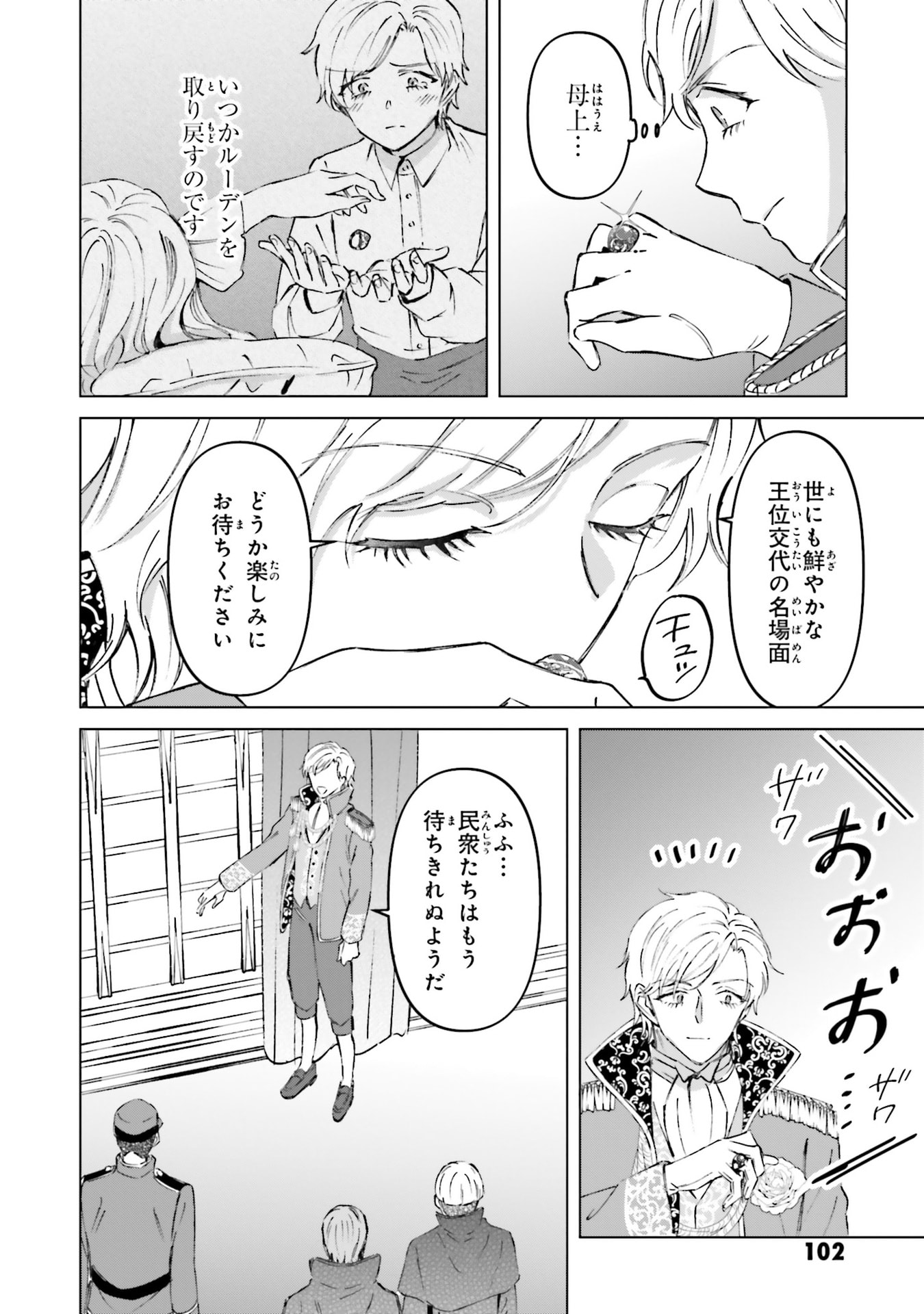 Shaba no "Futsuu" wa Muzukashii Chapter 72 4ページ