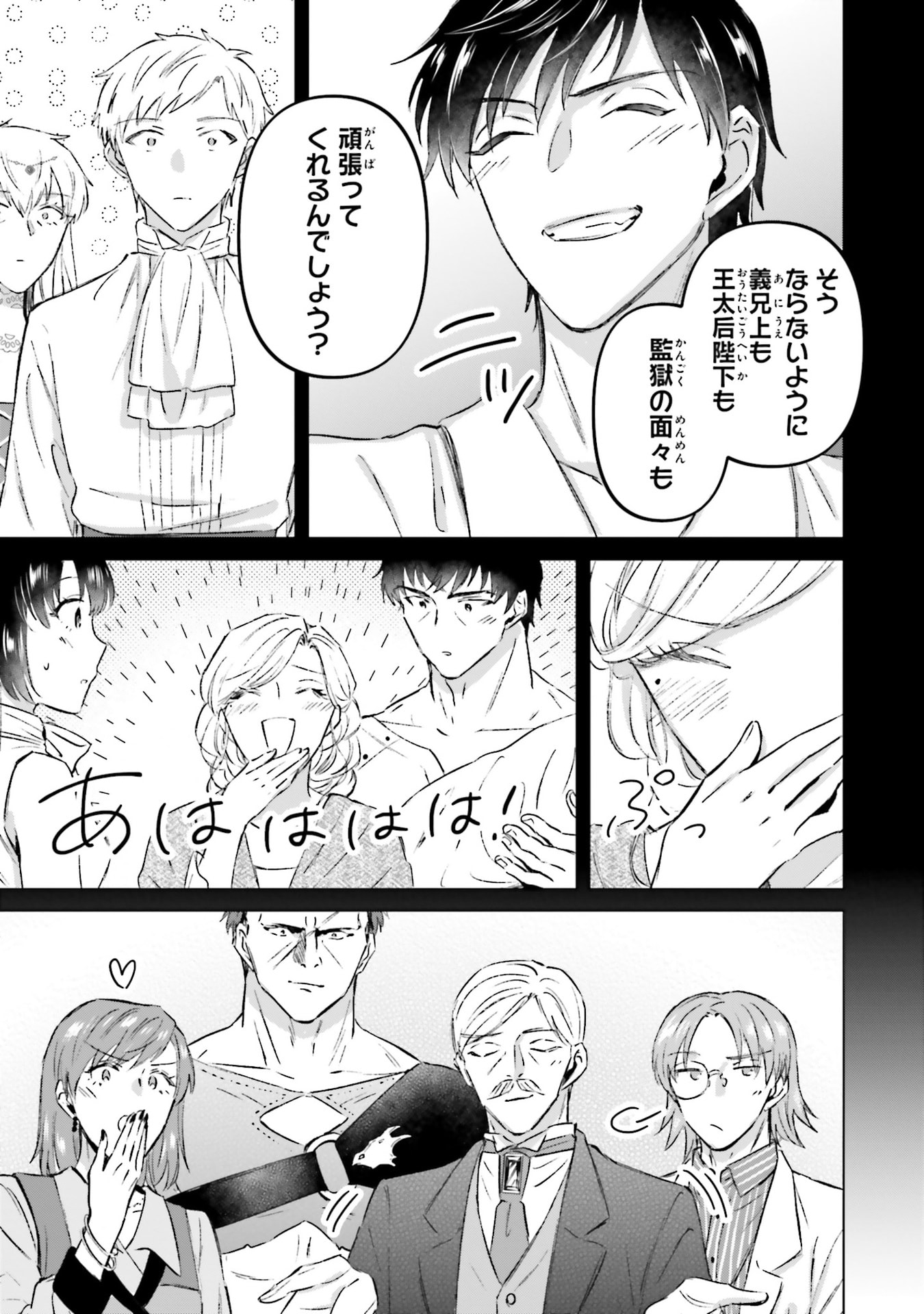 Shaba no "Futsuu" wa Muzukashii Chapter 72 31ページ