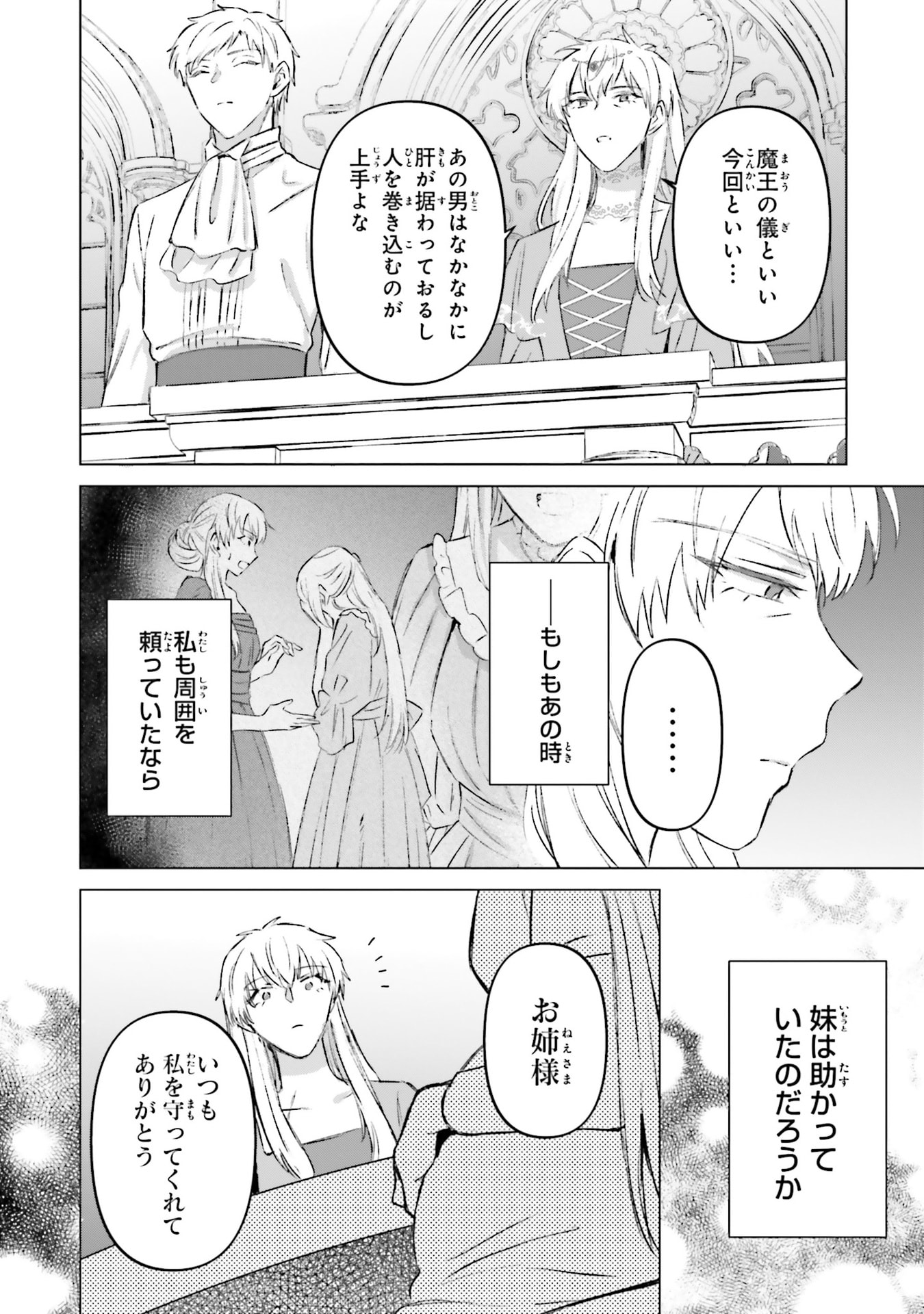 Shaba no "Futsuu" wa Muzukashii Chapter 72 32ページ