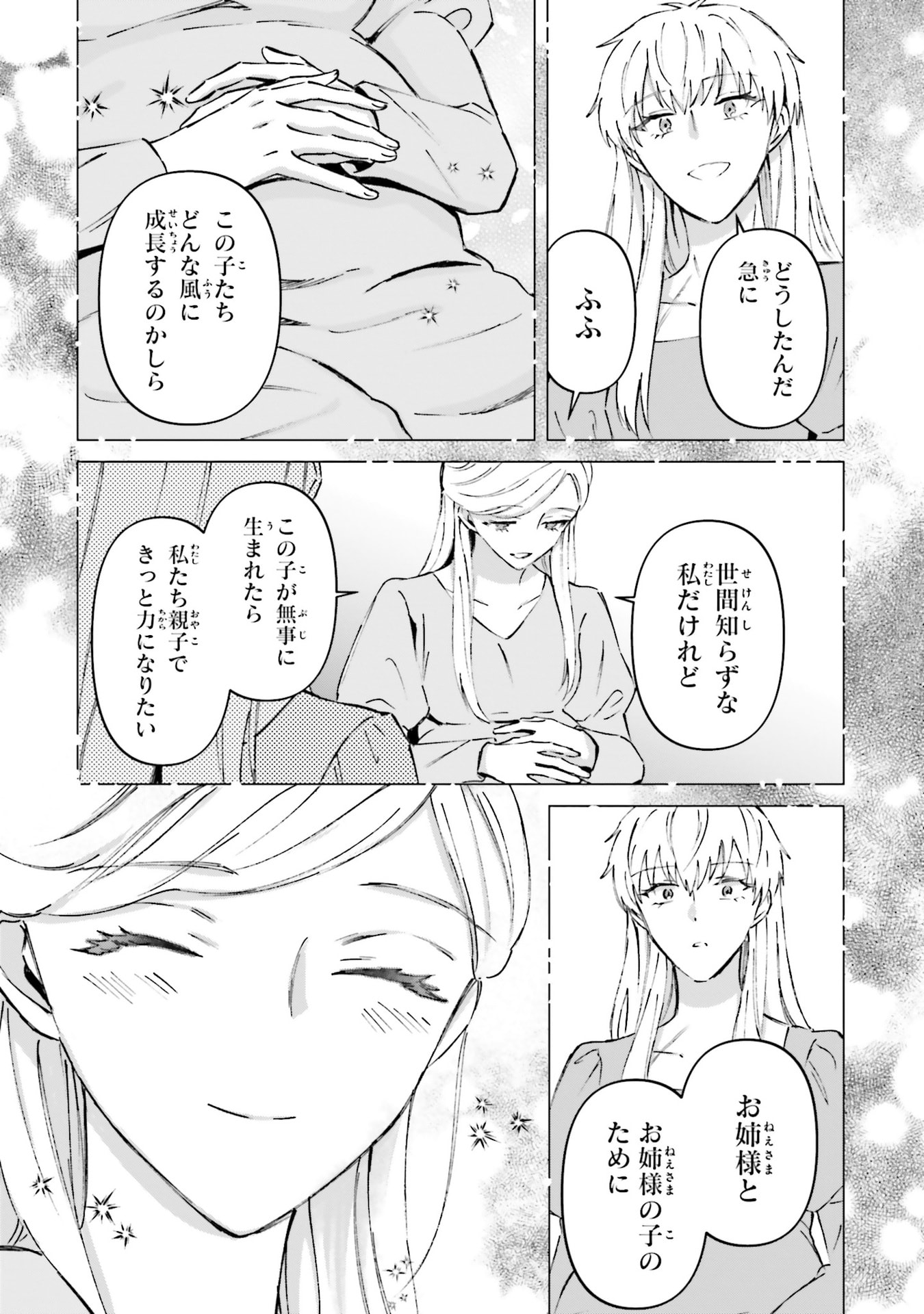 Shaba no "Futsuu" wa Muzukashii Chapter 72 33ページ
