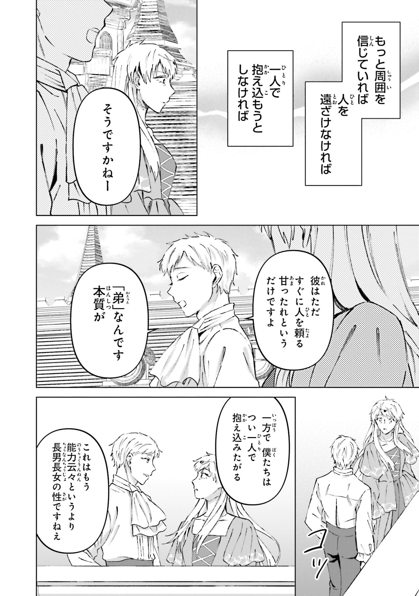 Shaba no "Futsuu" wa Muzukashii Chapter 72 34ページ