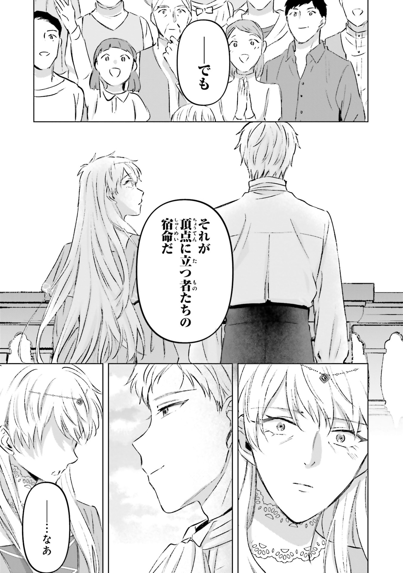 Shaba no "Futsuu" wa Muzukashii Chapter 72 35ページ