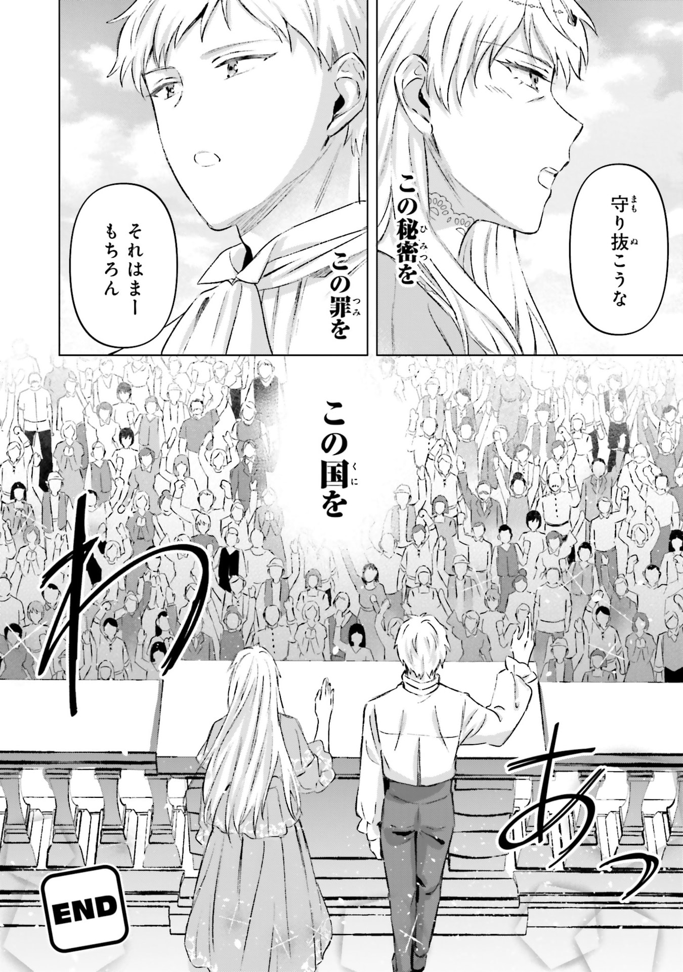 Shaba no "Futsuu" wa Muzukashii Chapter 72 36ページ