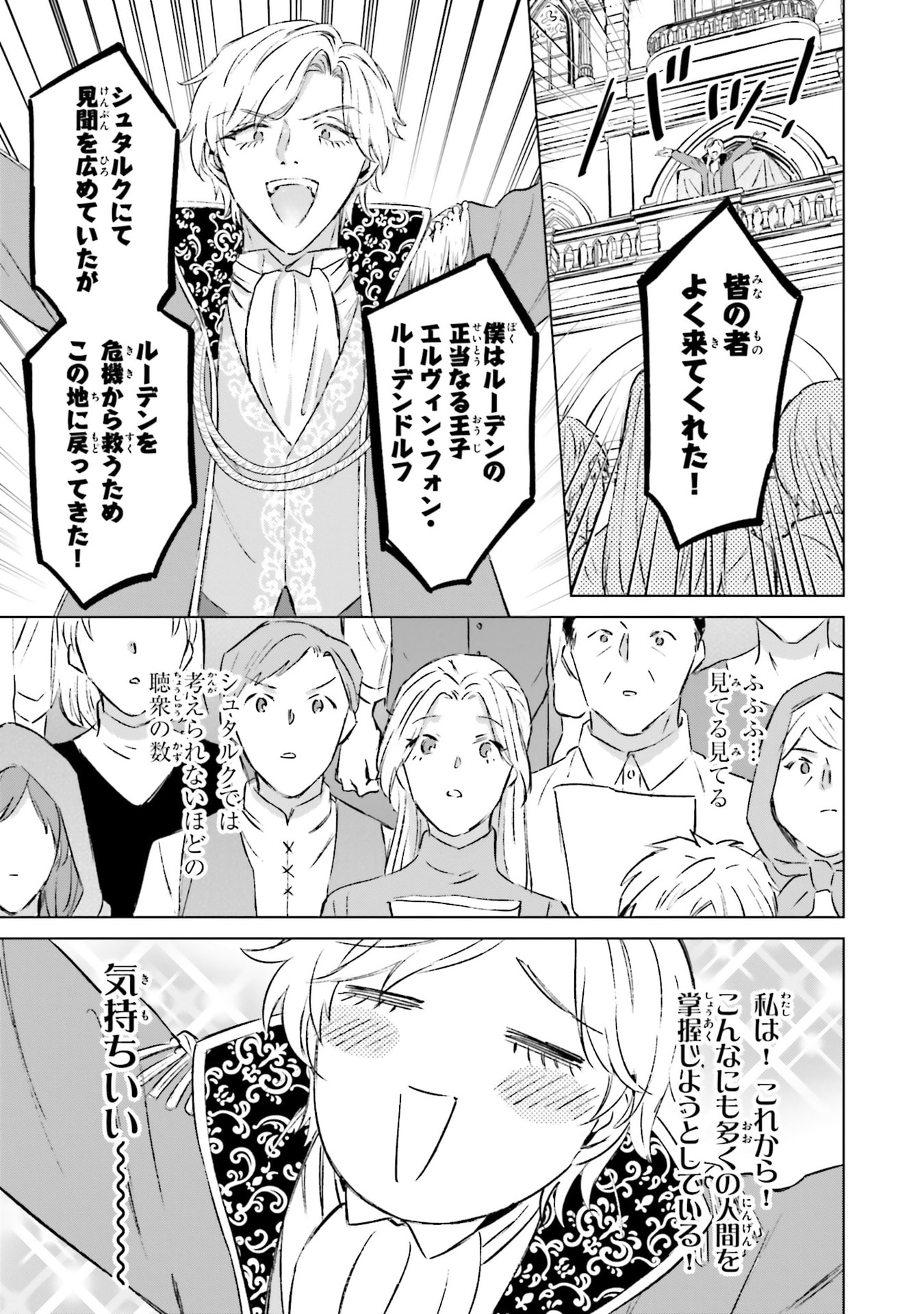 Shaba no "Futsuu" wa Muzukashii Chapter 72 5ページ