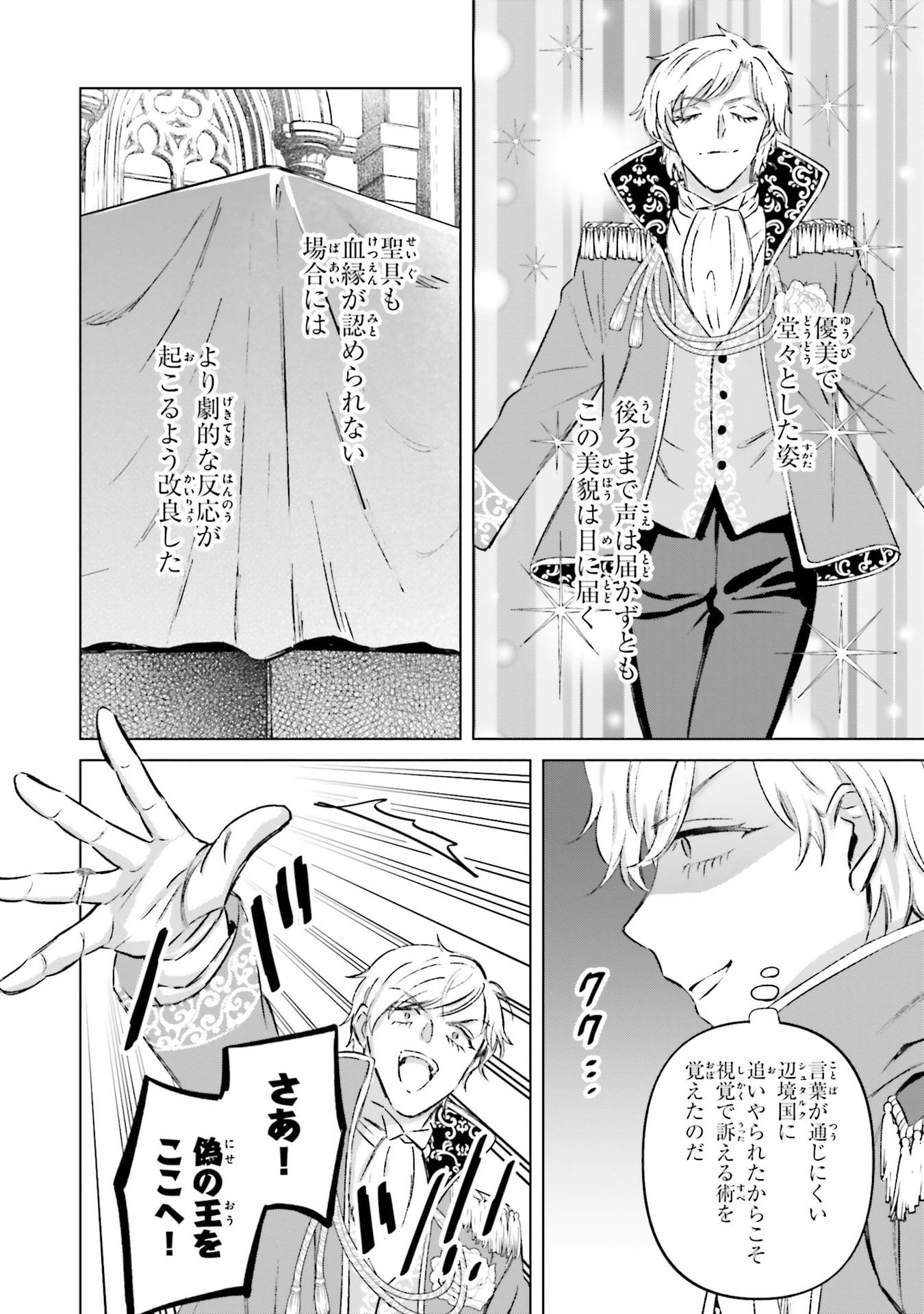 Shaba no "Futsuu" wa Muzukashii Chapter 72 6ページ