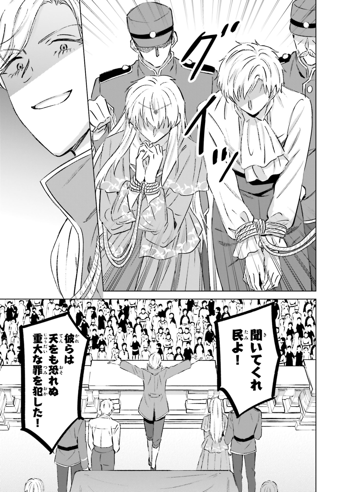 Shaba no "Futsuu" wa Muzukashii Chapter 72 7ページ