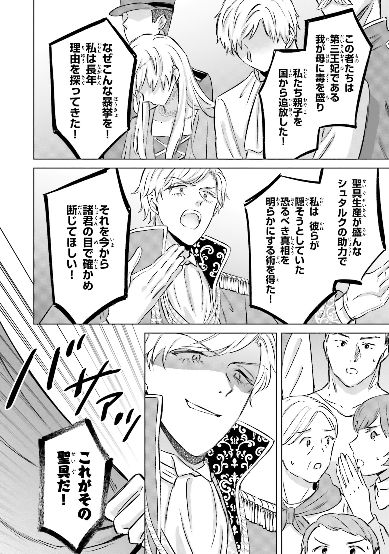 Shaba no "Futsuu" wa Muzukashii Chapter 72 8ページ
