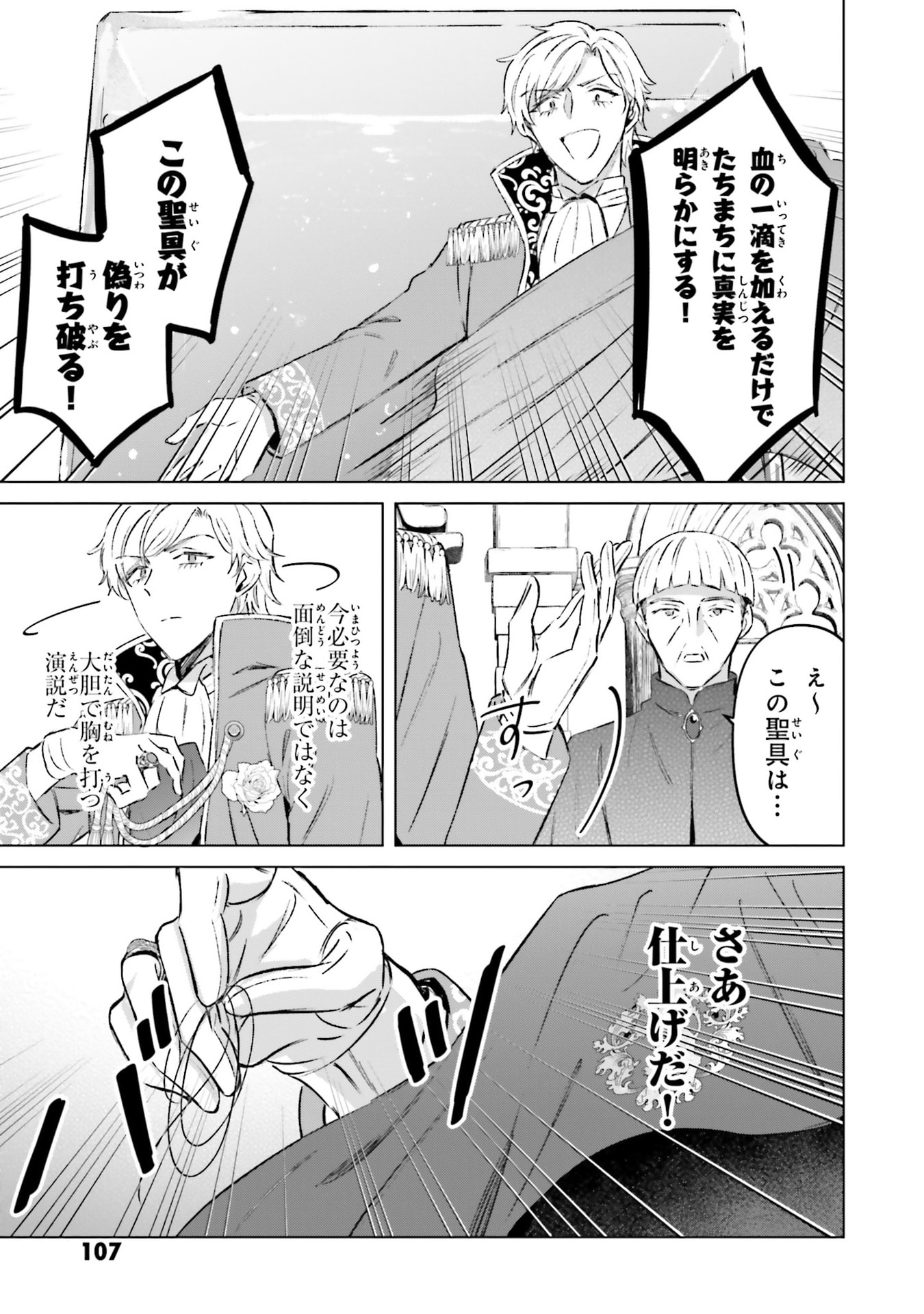 Shaba no "Futsuu" wa Muzukashii Chapter 72 9ページ