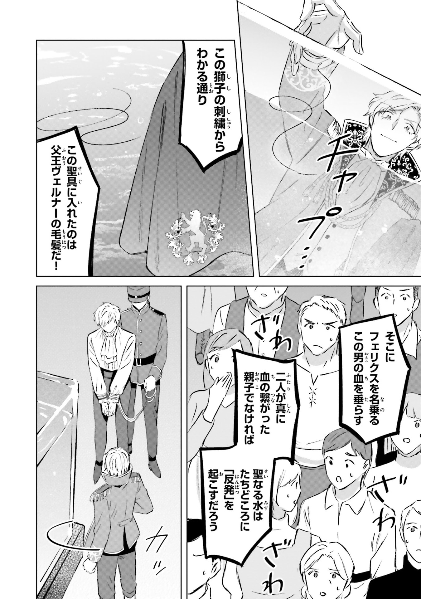 Shaba no "Futsuu" wa Muzukashii Chapter 72 10ページ