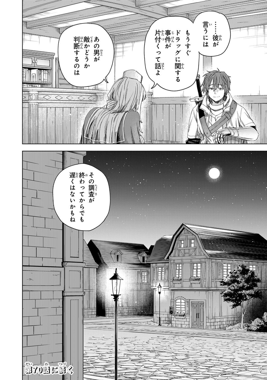 Majo to Youhei Chapter 69.2 13ページ