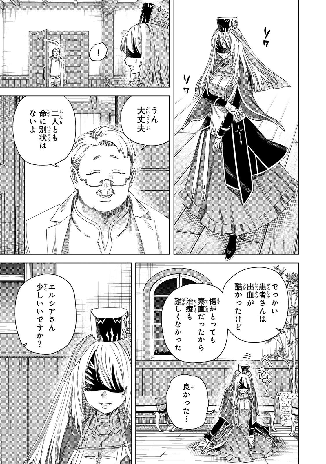 Majo to Youhei Chapter 69.2 8ページ