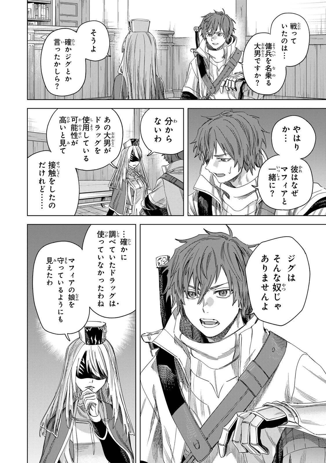 Majo to Youhei Chapter 69.2 9ページ