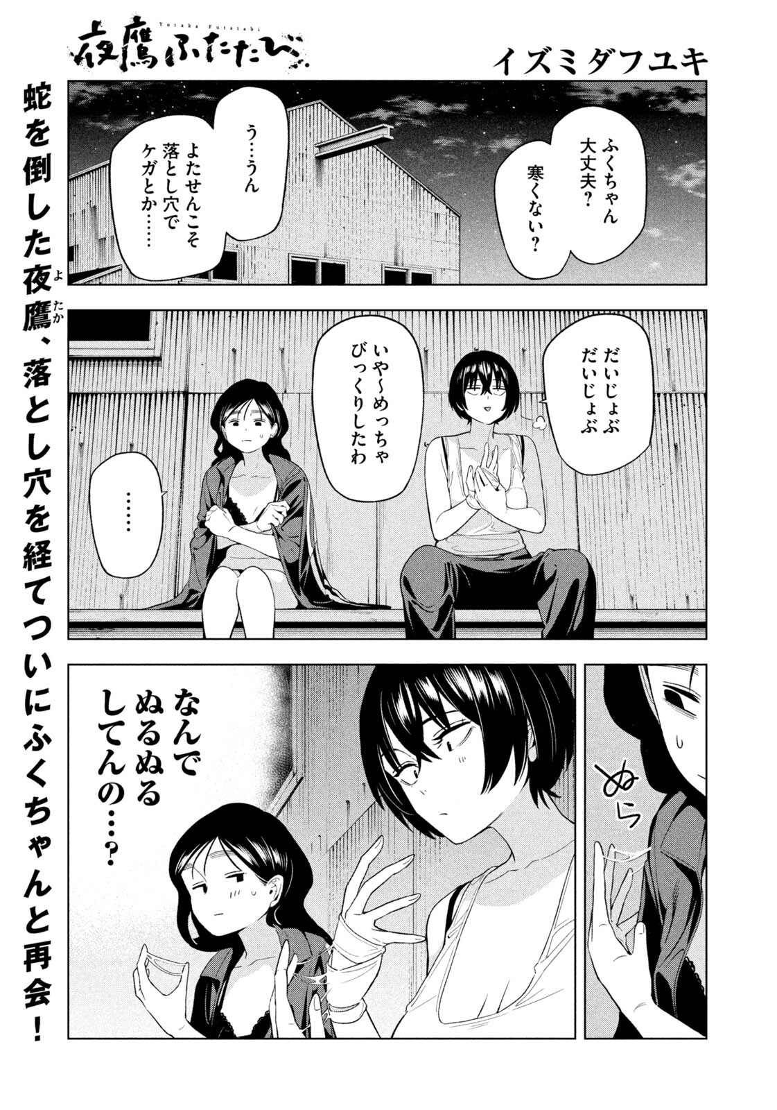 Yotaka Futatabi Chapter 25 1ページ