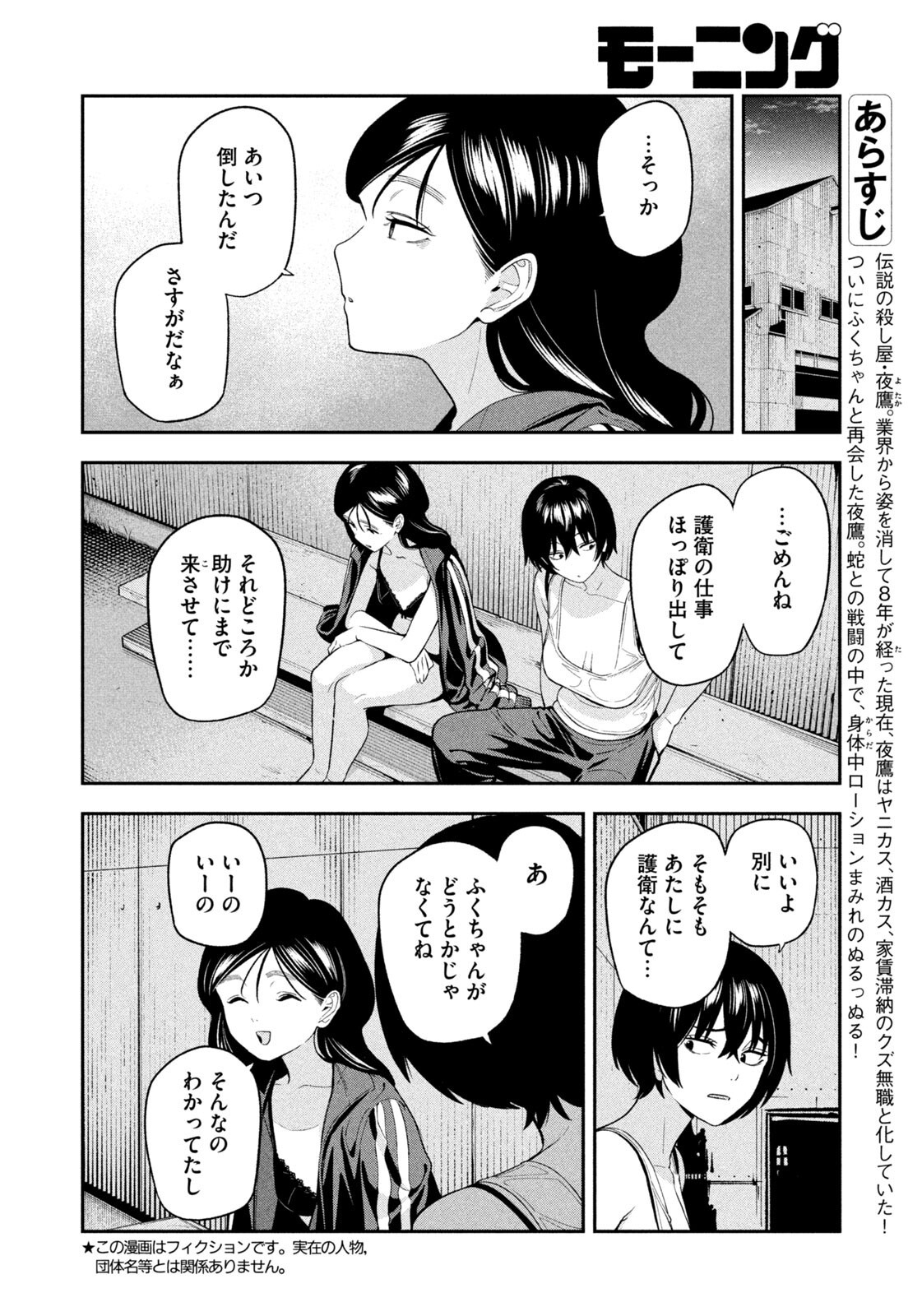 Yotaka Futatabi Chapter 25 2ページ