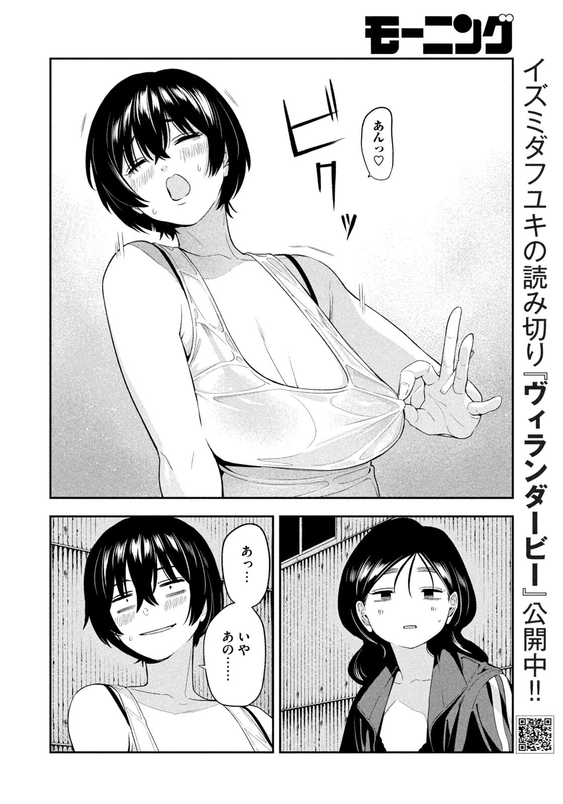 Yotaka Futatabi Chapter 25 12ページ