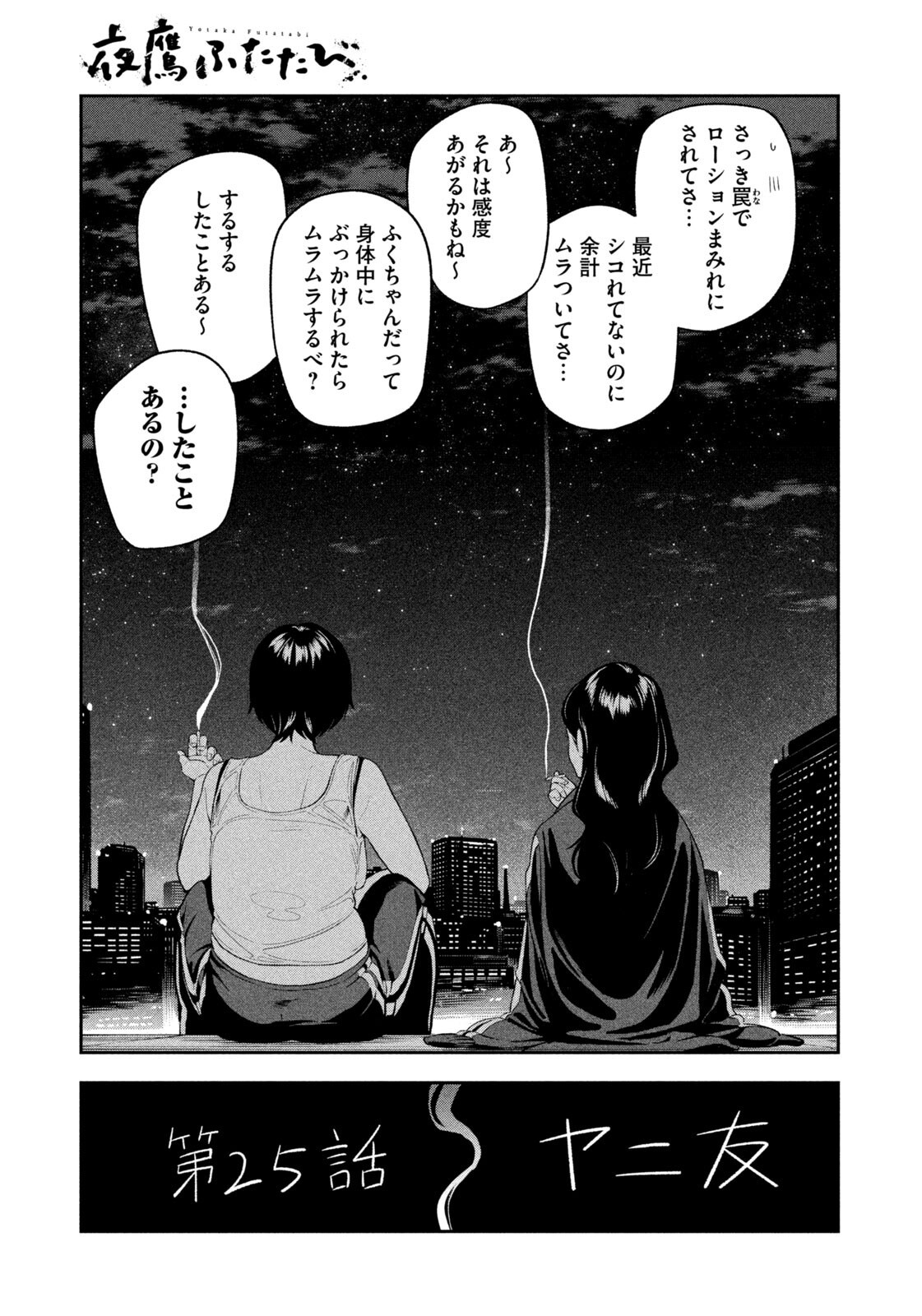 Yotaka Futatabi Chapter 25 13ページ