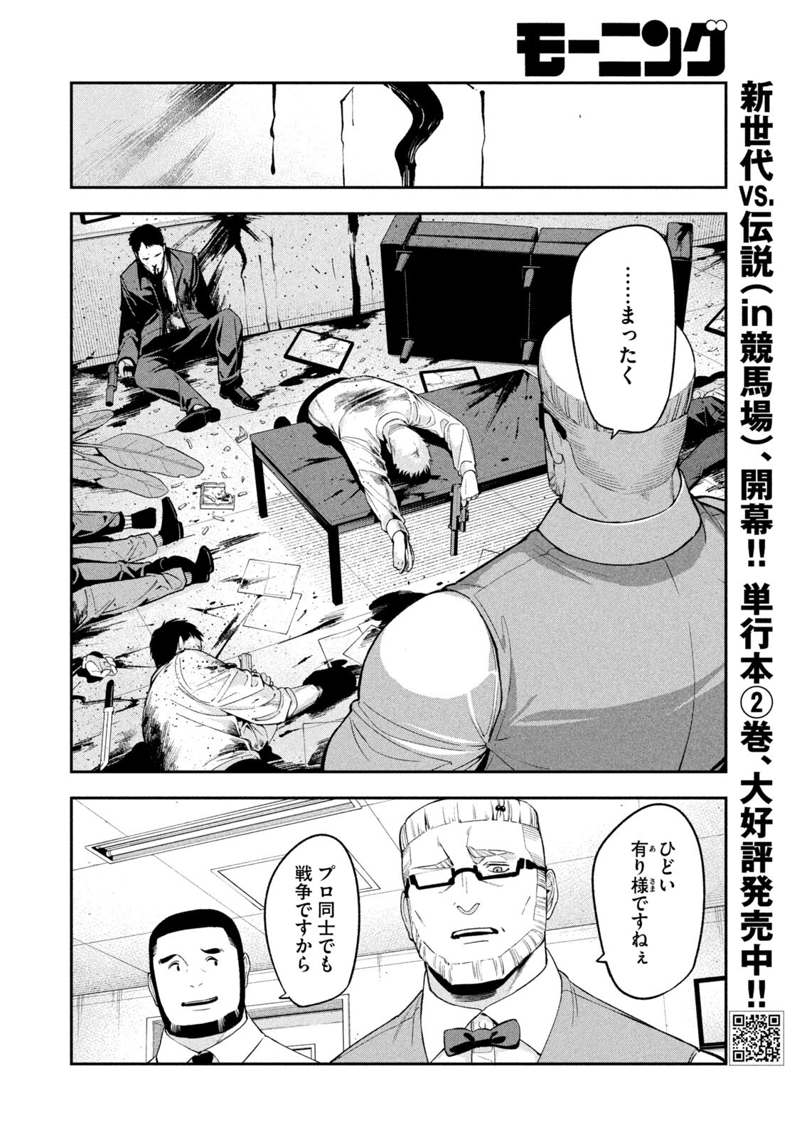 Yotaka Futatabi Chapter 25 14ページ