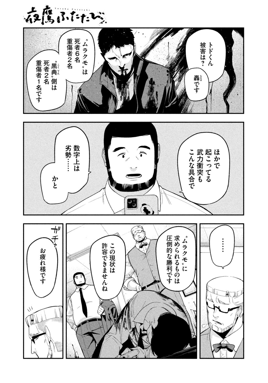 Yotaka Futatabi Chapter 25 15ページ